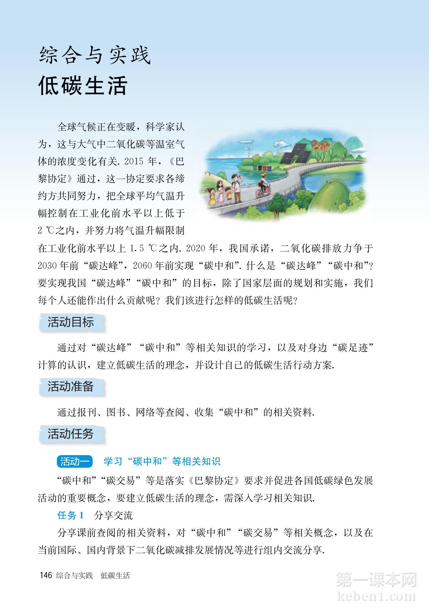 七年级人教版数学下册电子课本