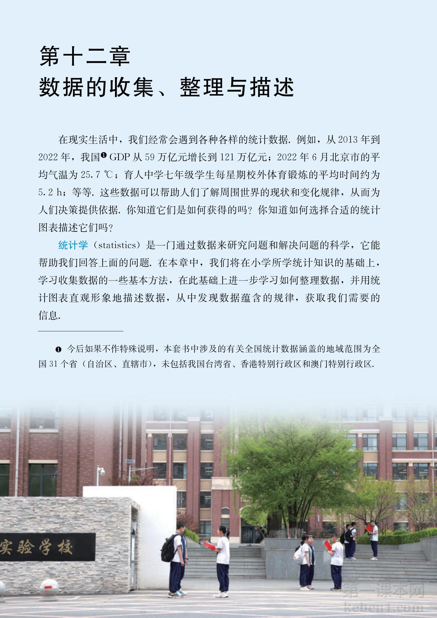 七年级人教版数学下册电子课本