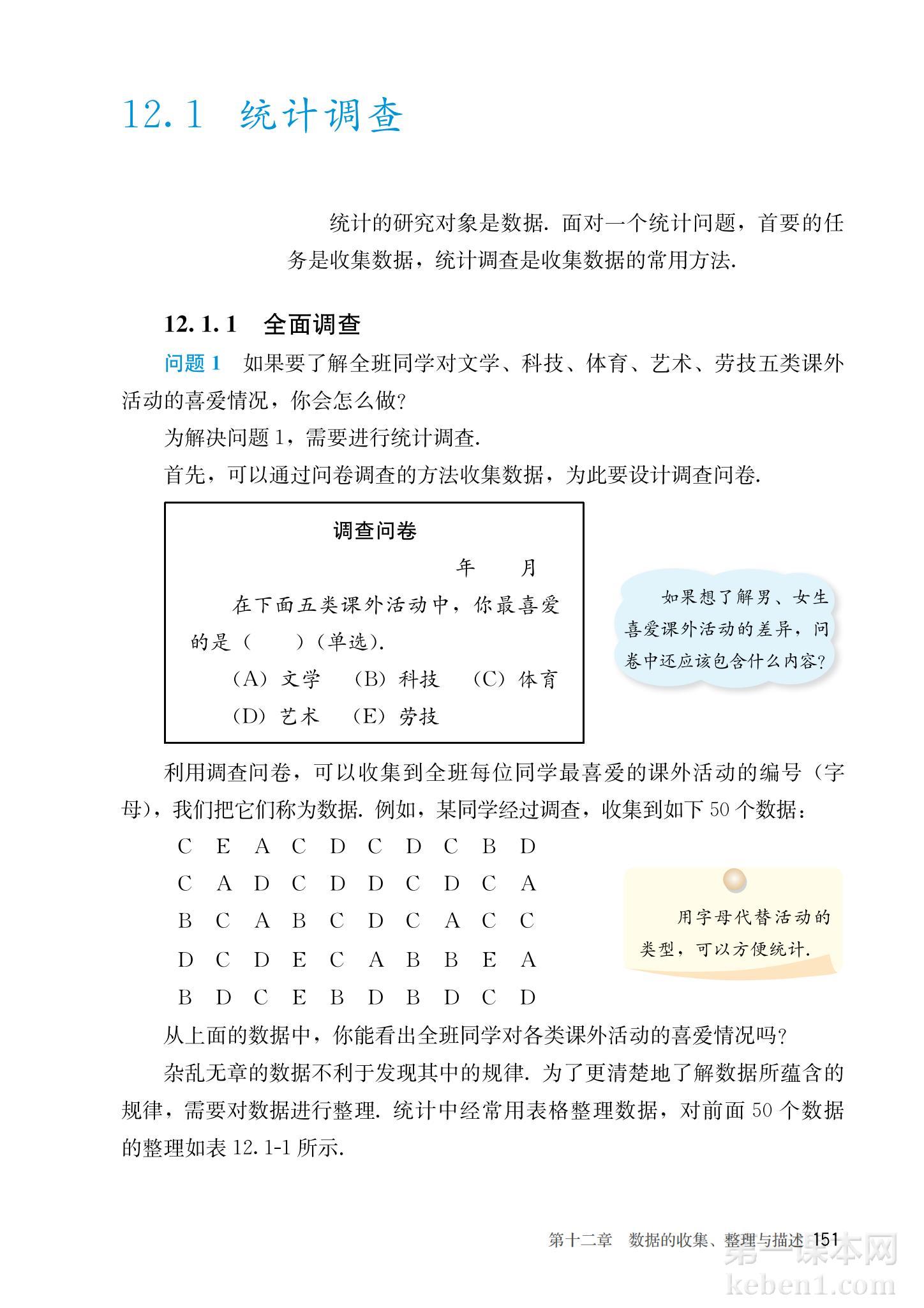 七年级人教版数学下册电子课本