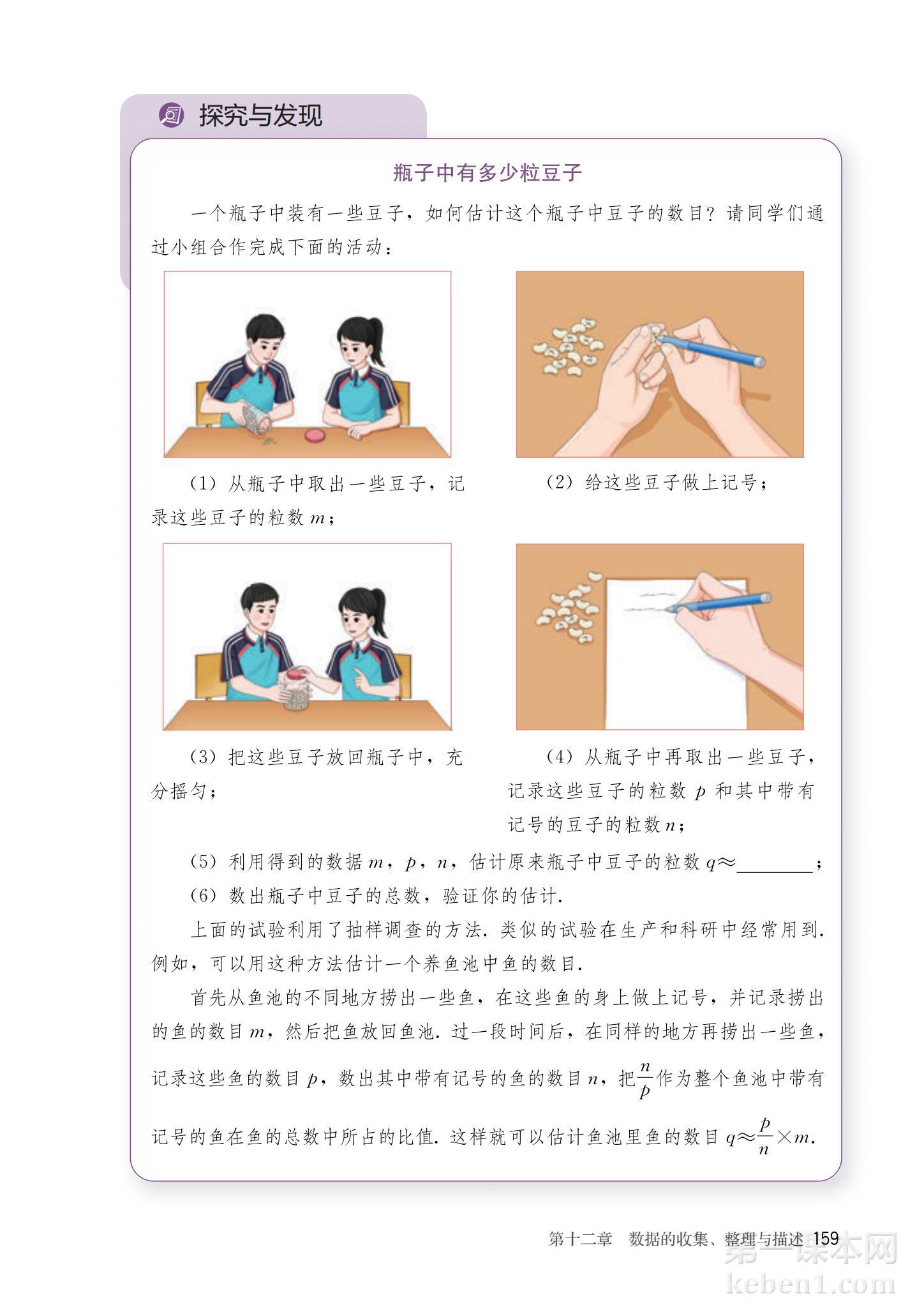 七年级人教版数学下册电子课本