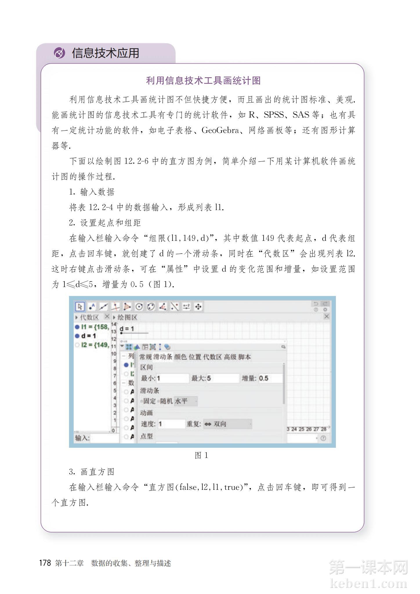 七年级人教版数学下册电子课本