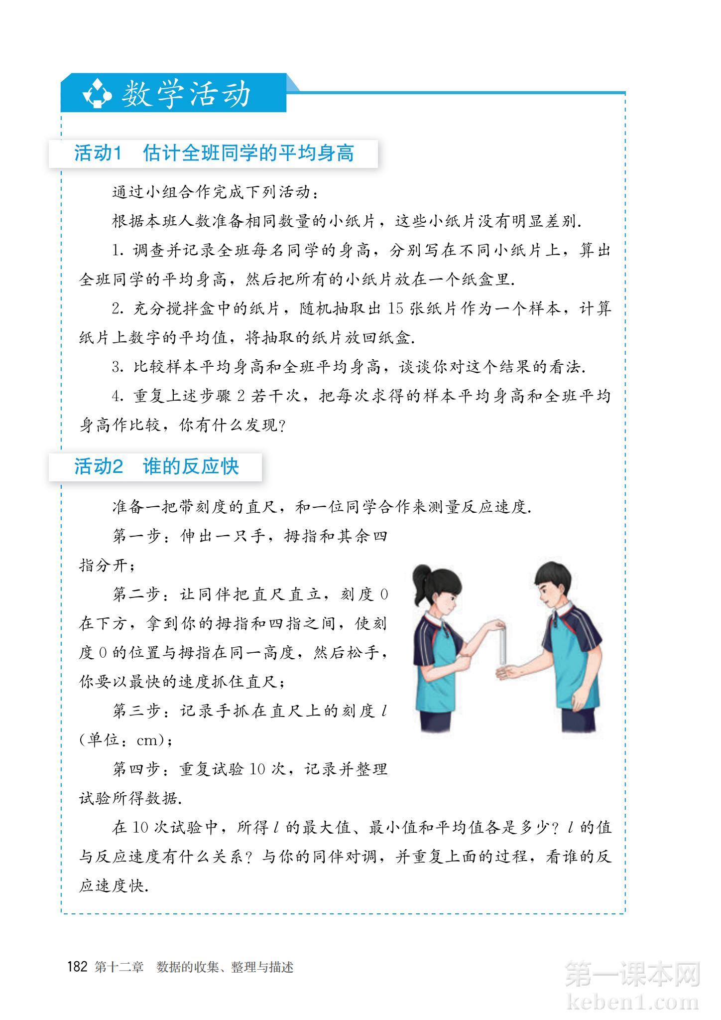 七年级人教版数学下册电子课本
