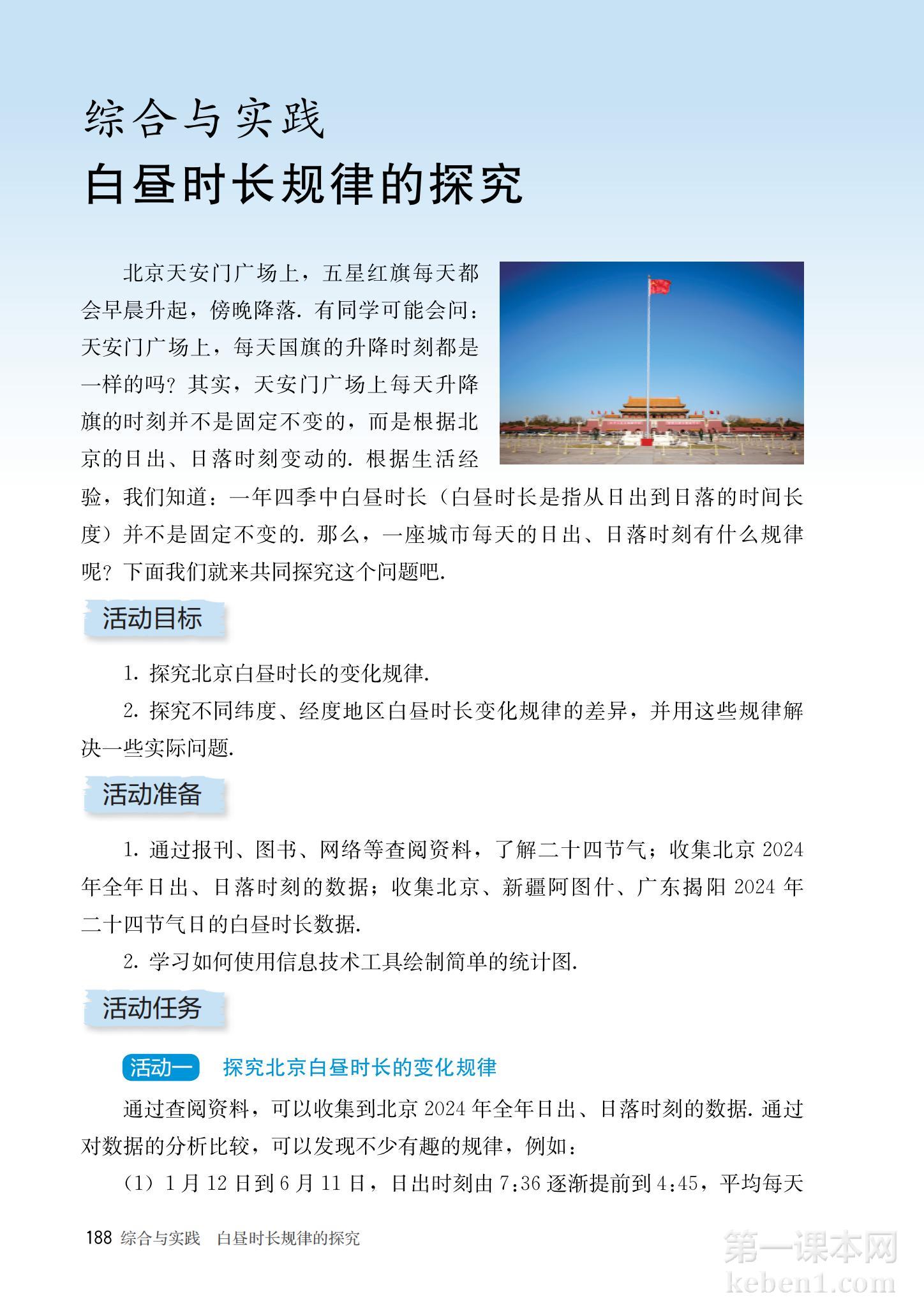 七年级人教版数学下册电子课本