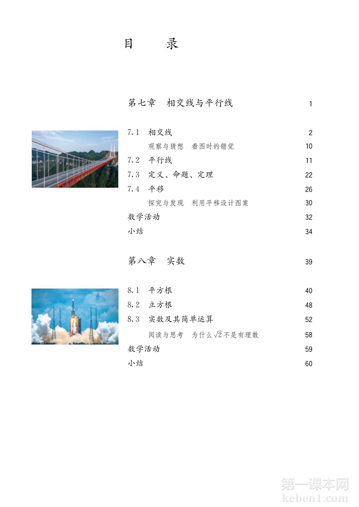 七年级人教版数学下册电子课本