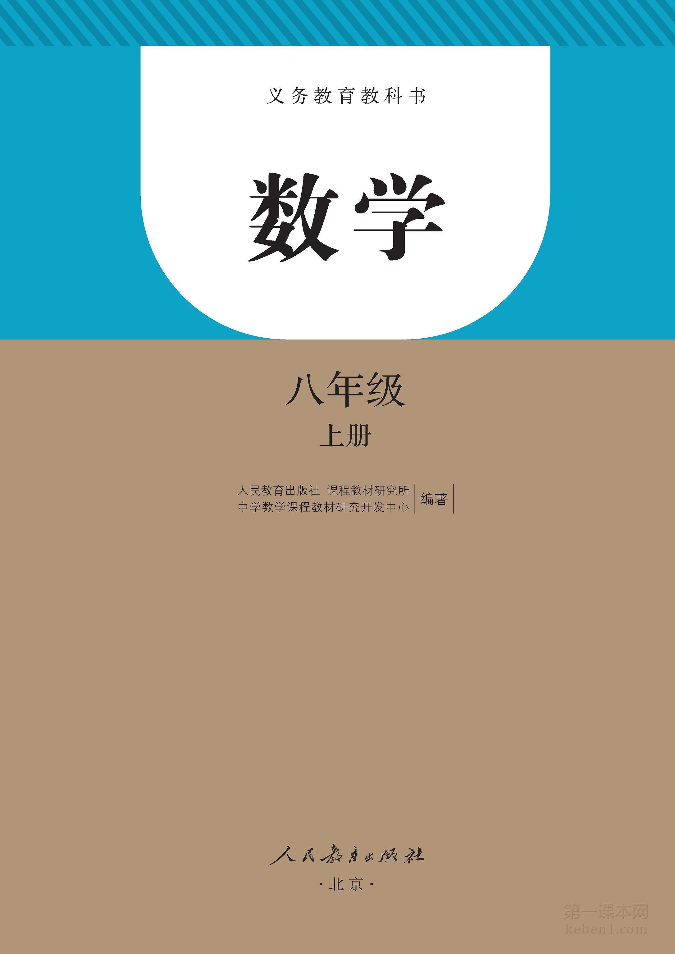 八年级人教版数学上册电子课本