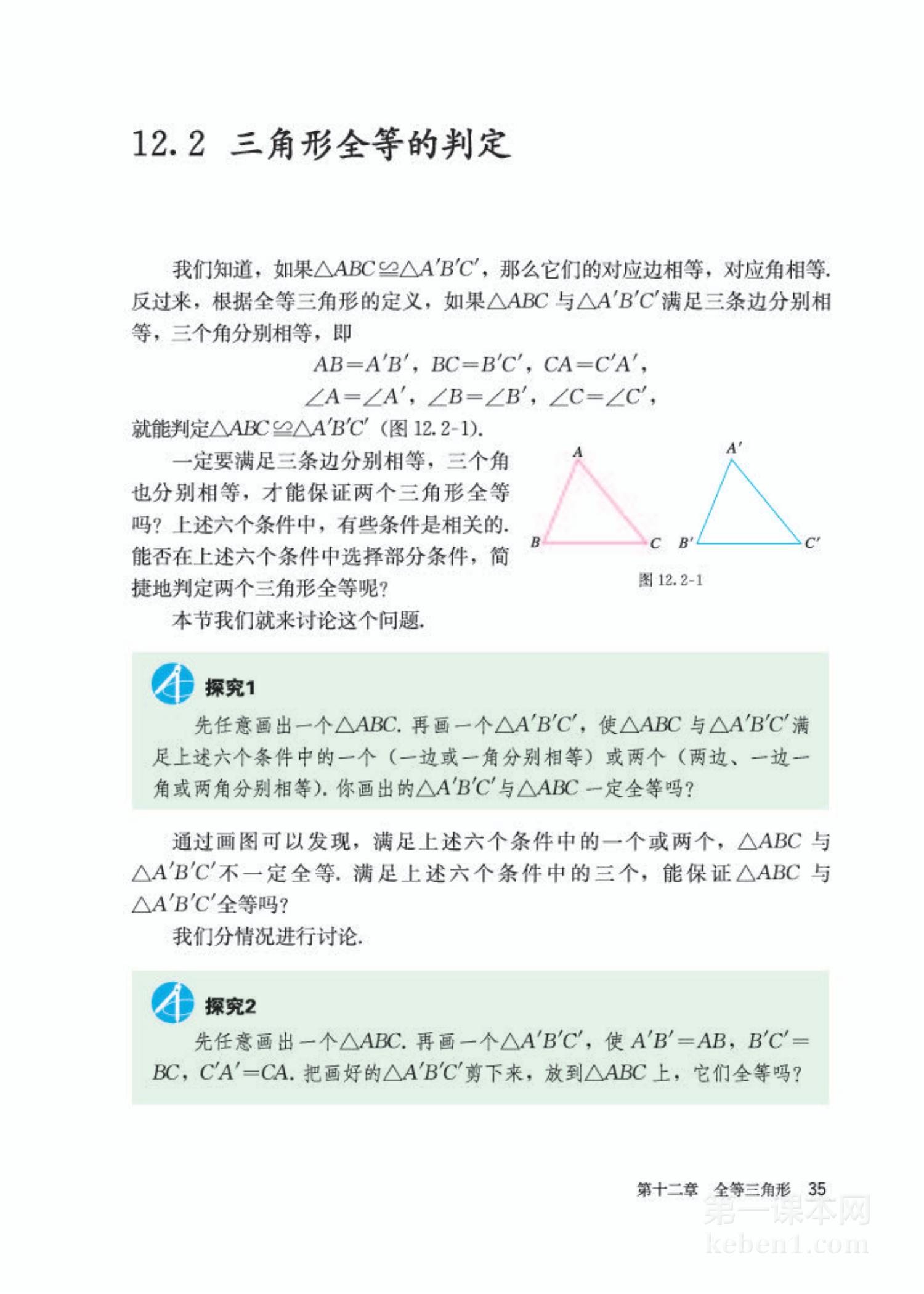 八年级人教版数学上册电子课本