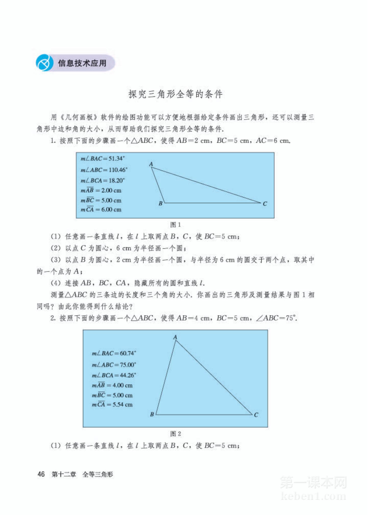 八年级人教版数学上册电子课本
