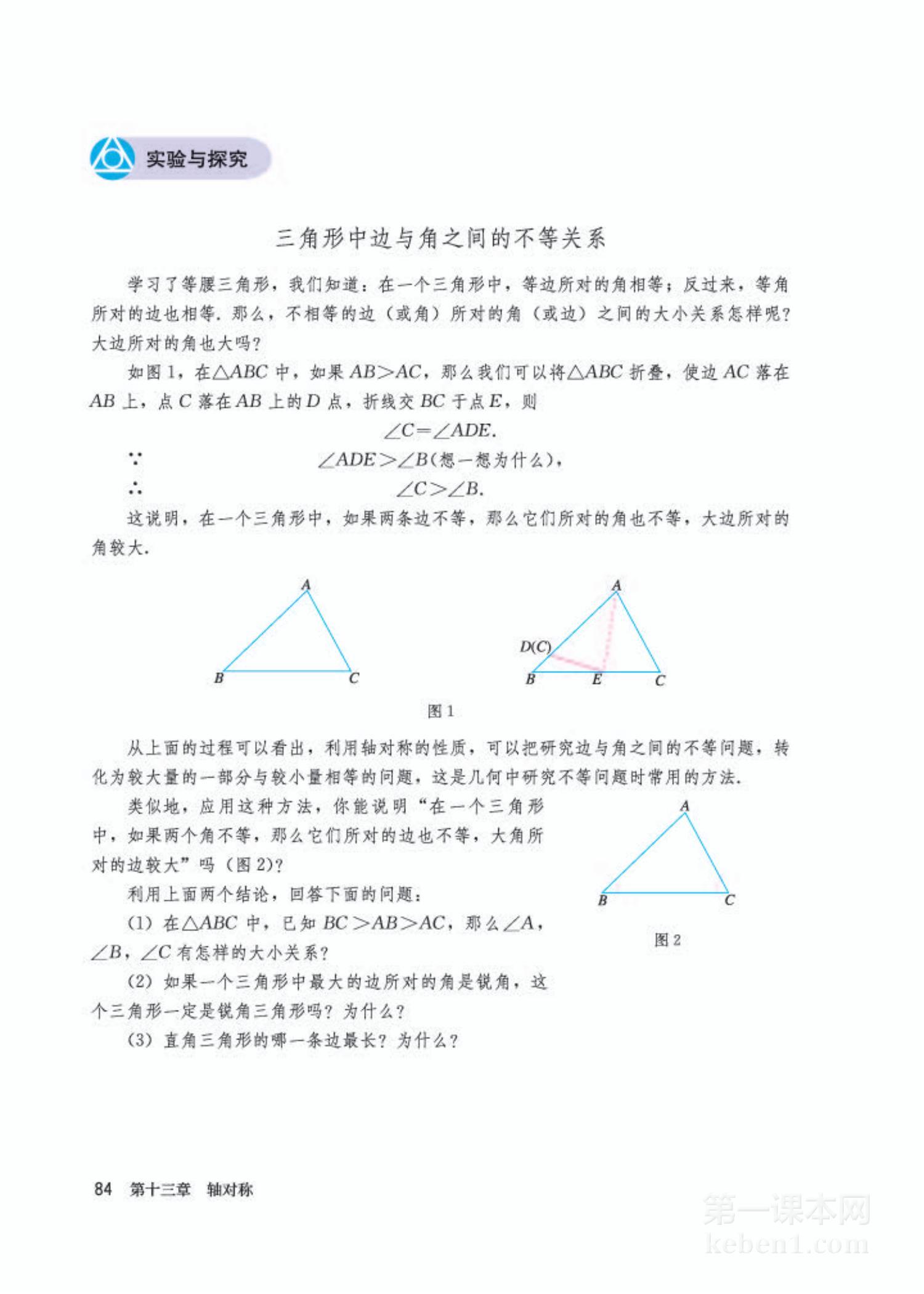 八年级人教版数学上册电子课本