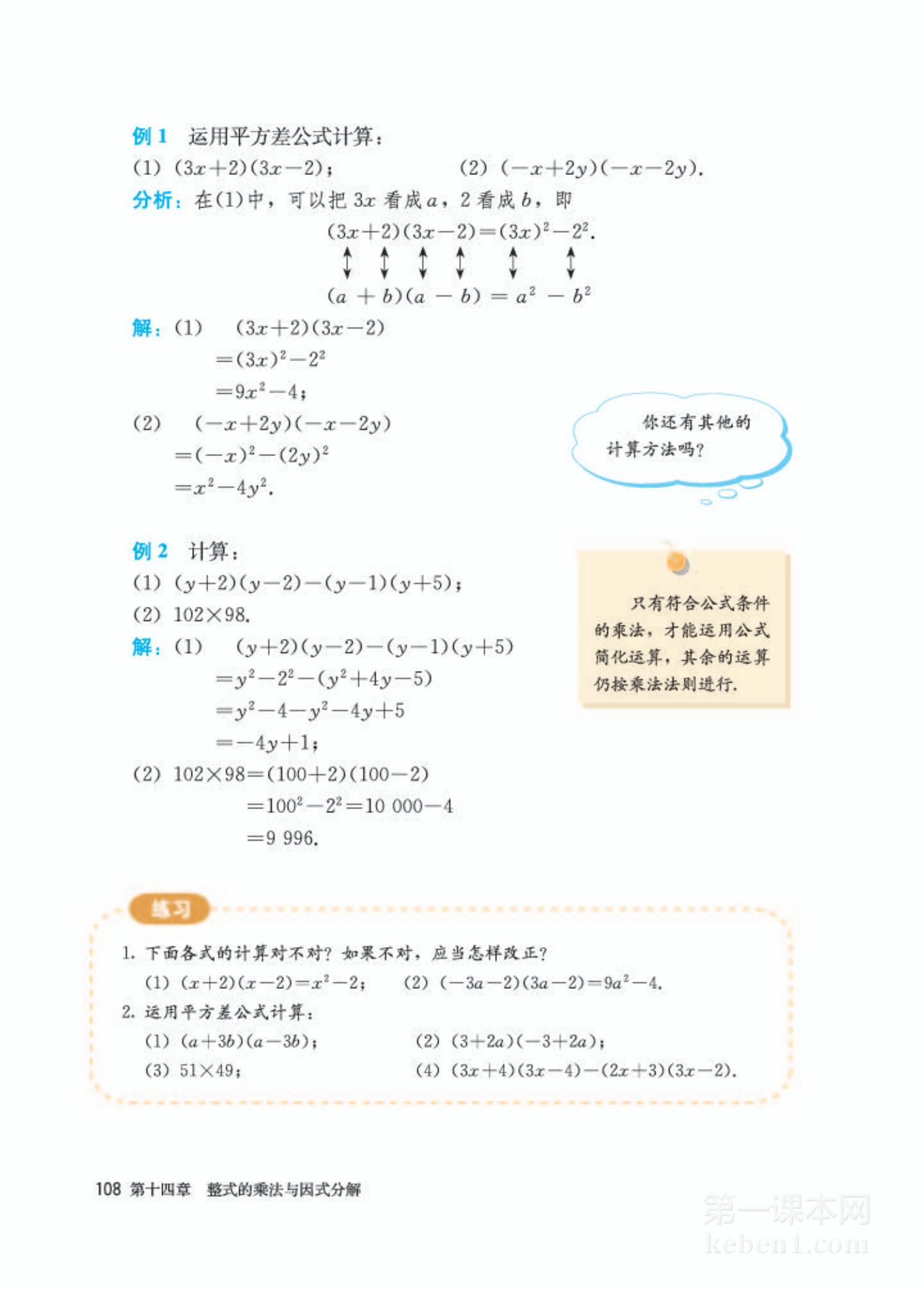 八年级人教版数学上册电子课本
