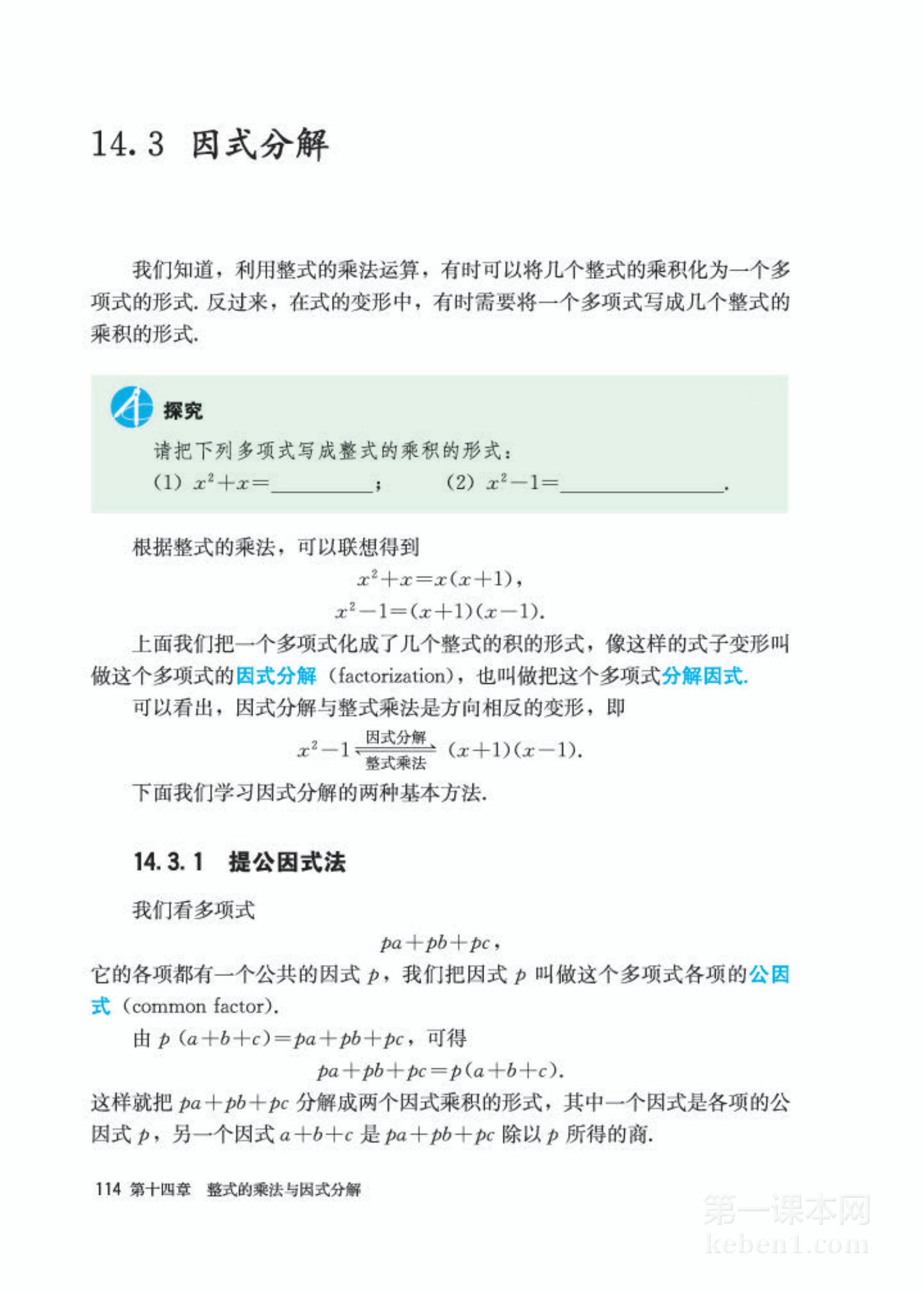 八年级人教版数学上册电子课本
