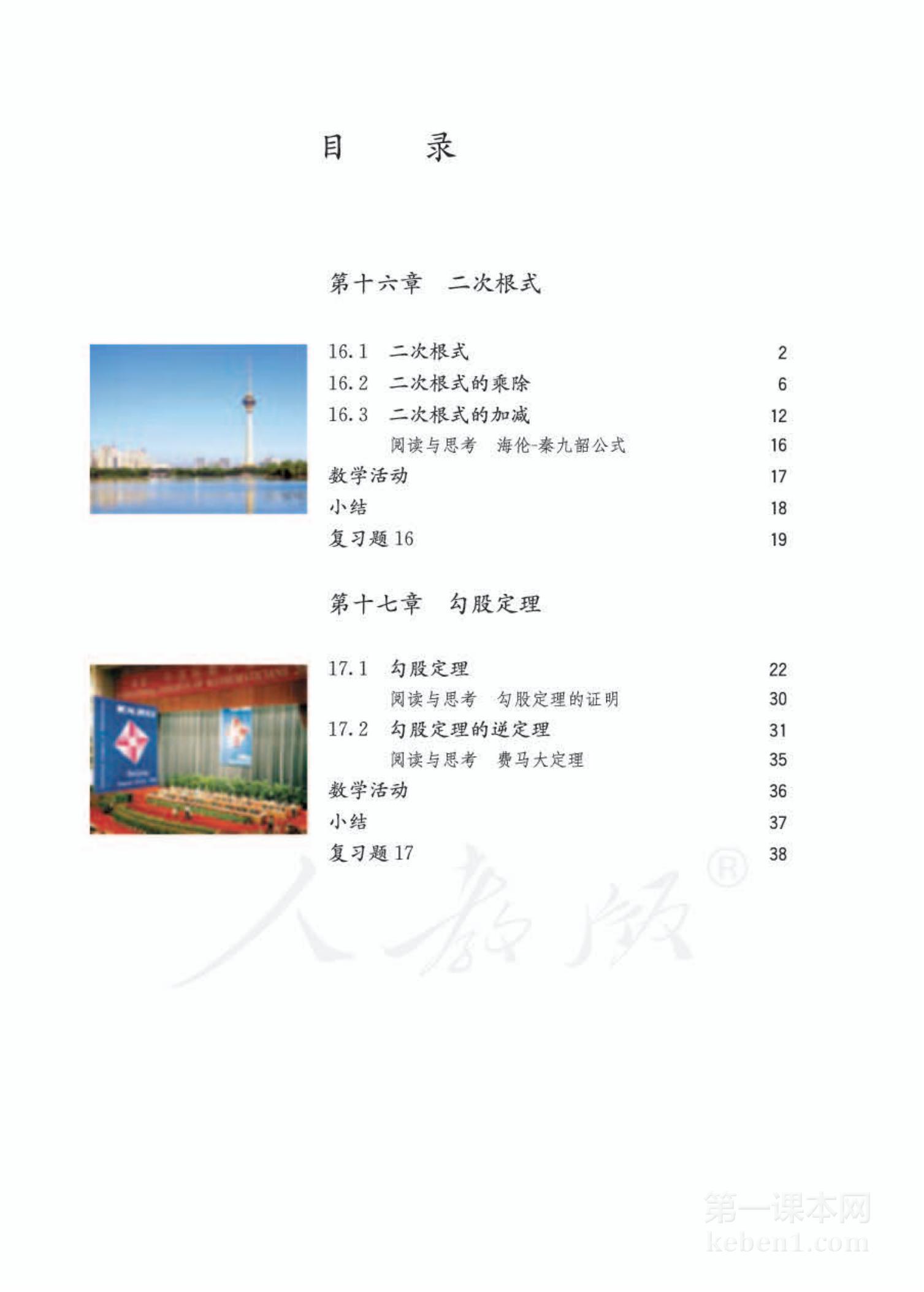 八年级人教版数学下册电子课本