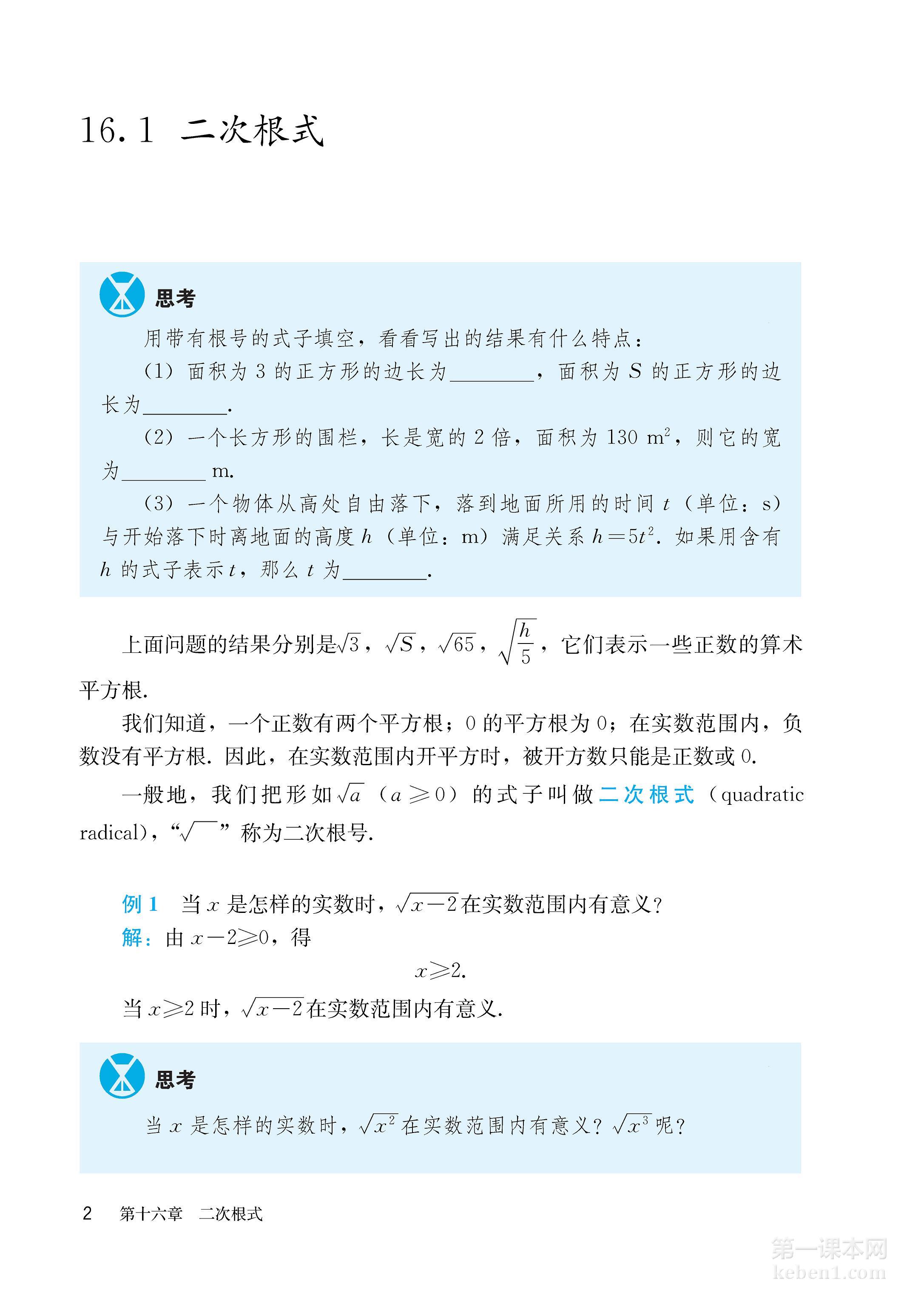 八年级人教版数学下册电子课本