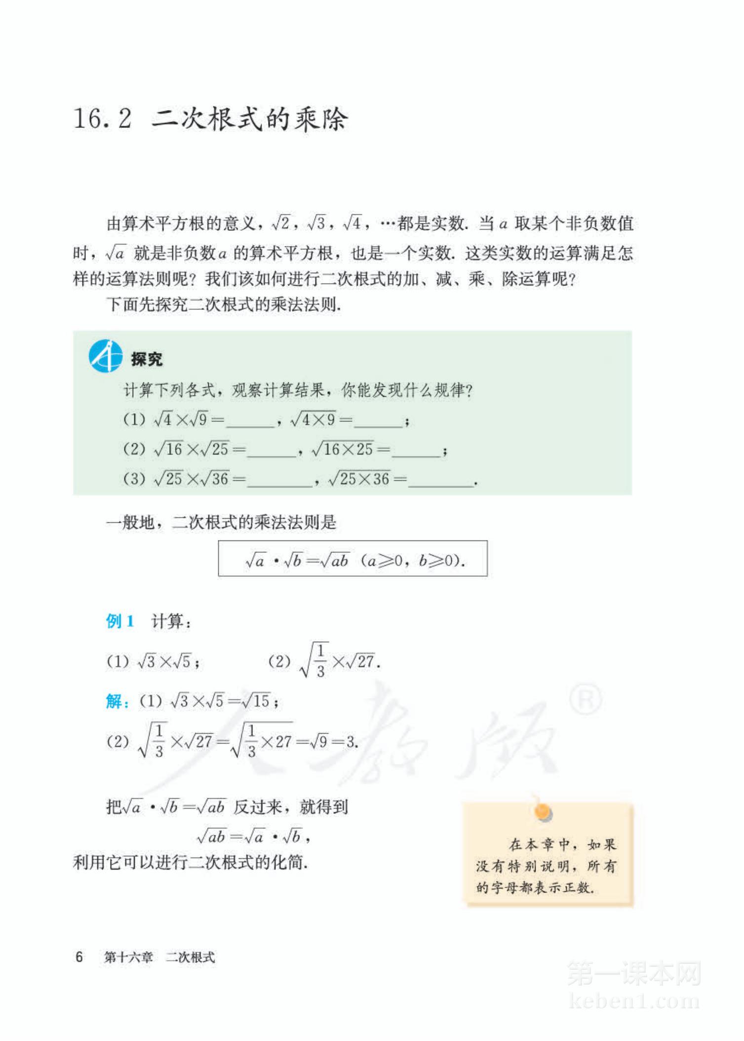 八年级人教版数学下册电子课本