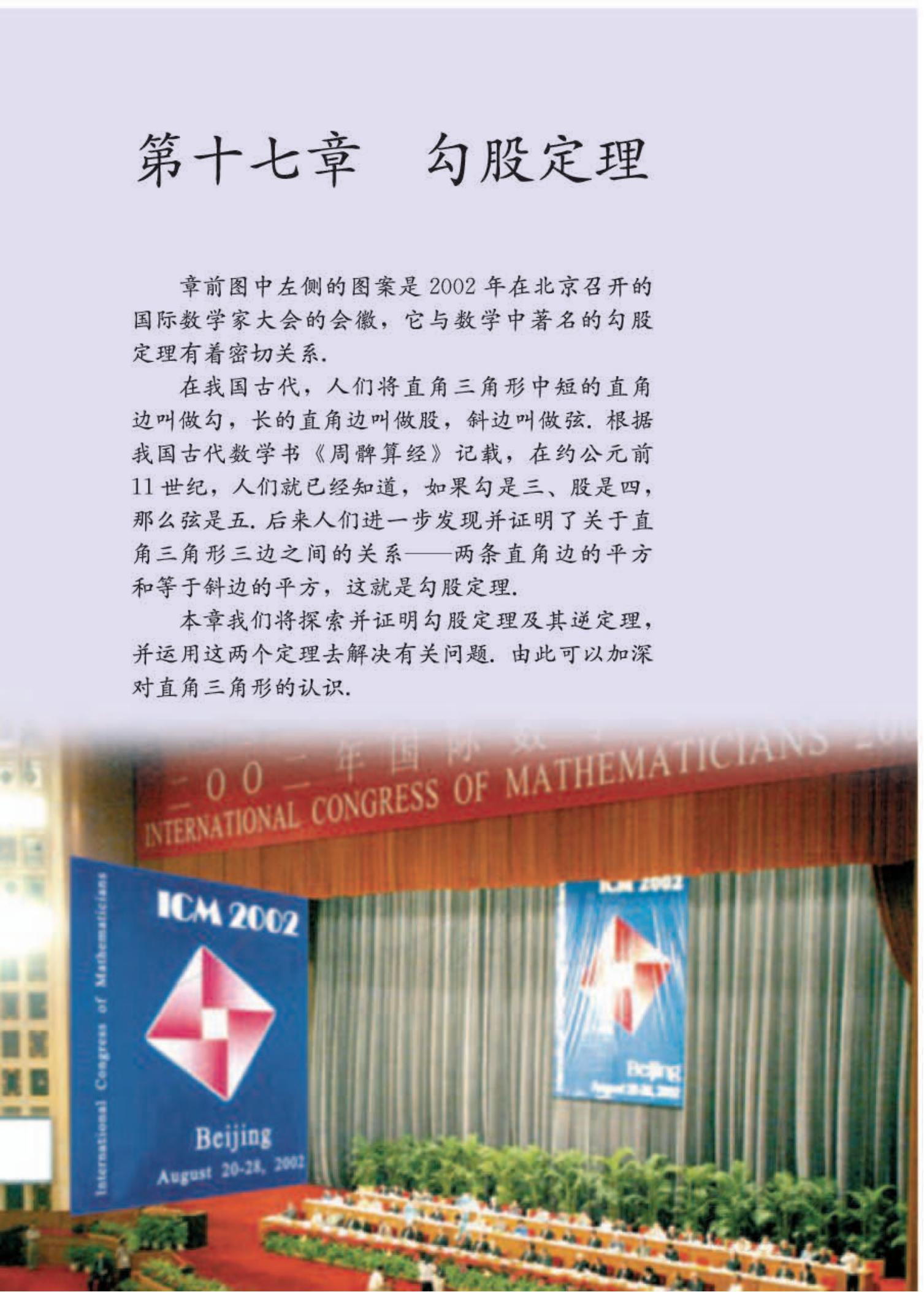 八年级人教版数学下册电子课本