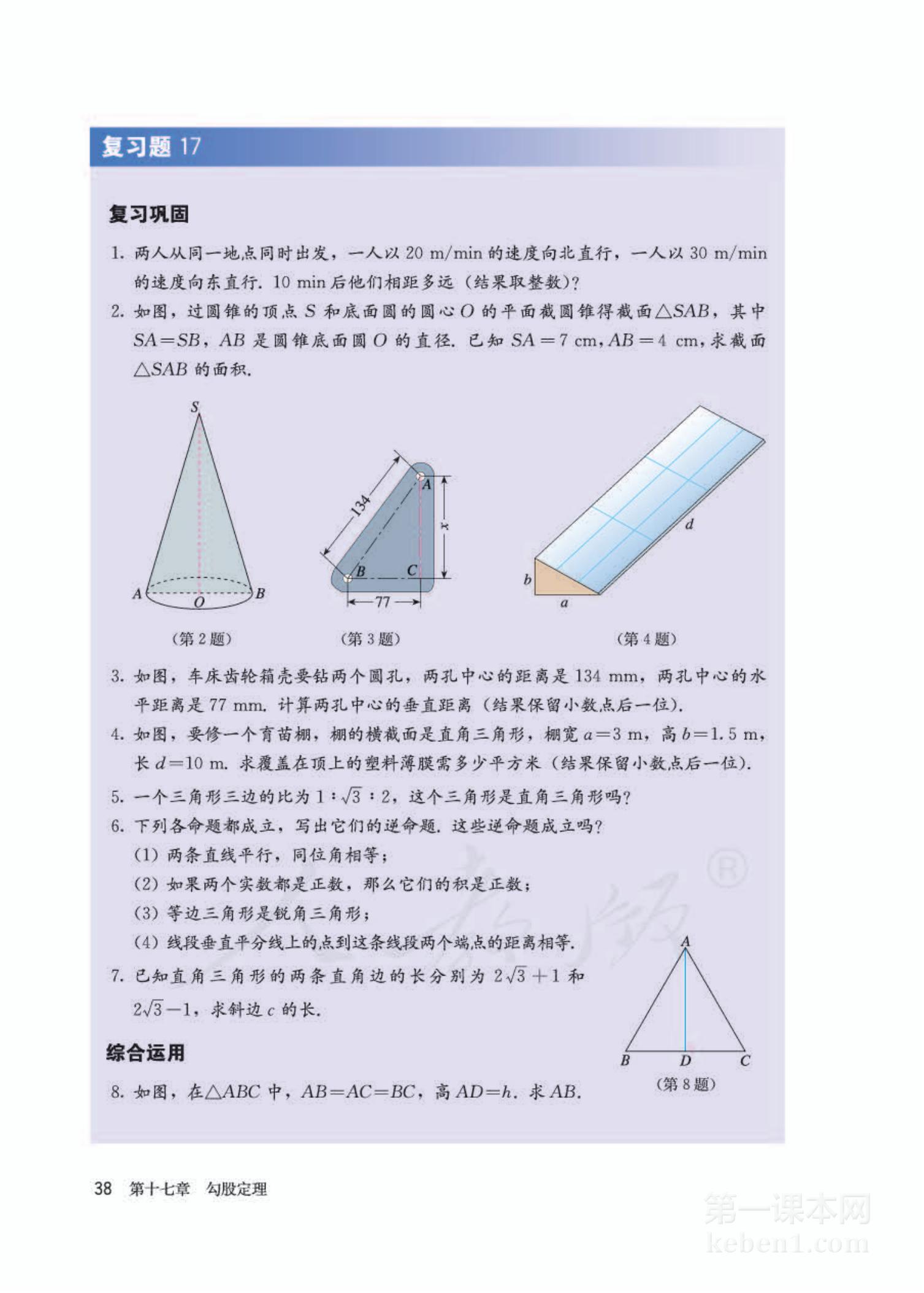 八年级人教版数学下册电子课本
