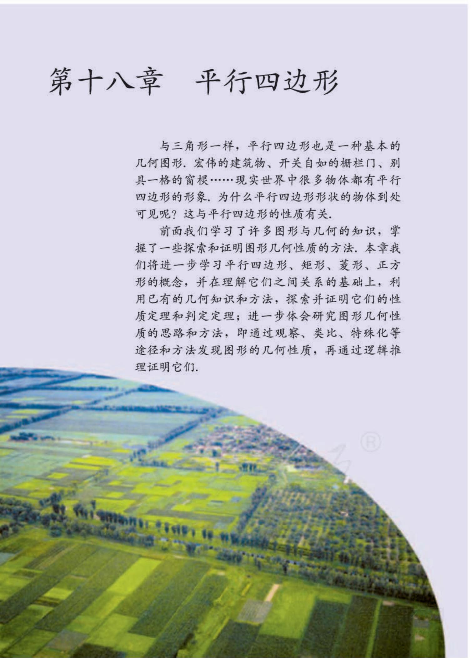 八年级人教版数学下册电子课本