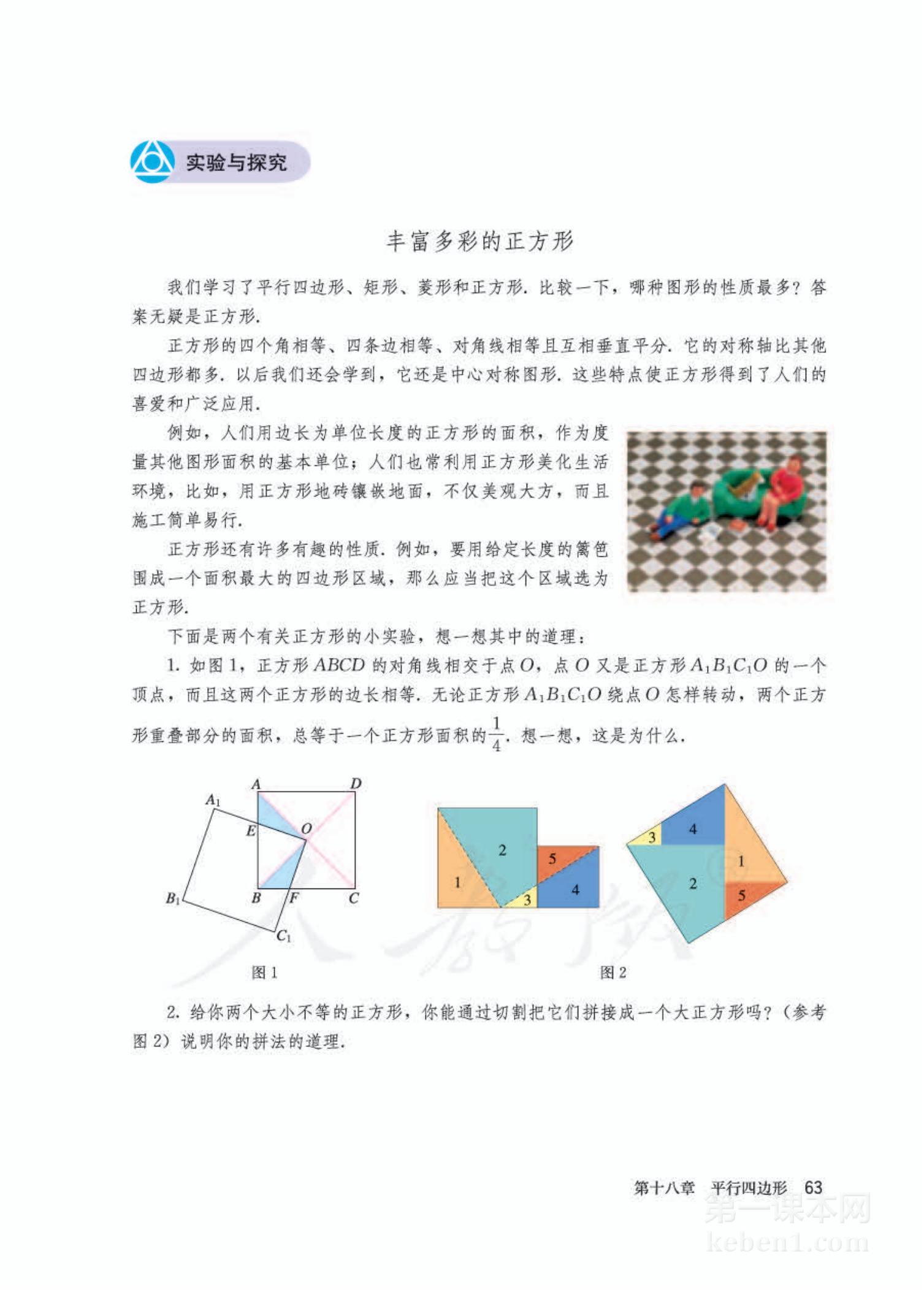 八年级人教版数学下册电子课本