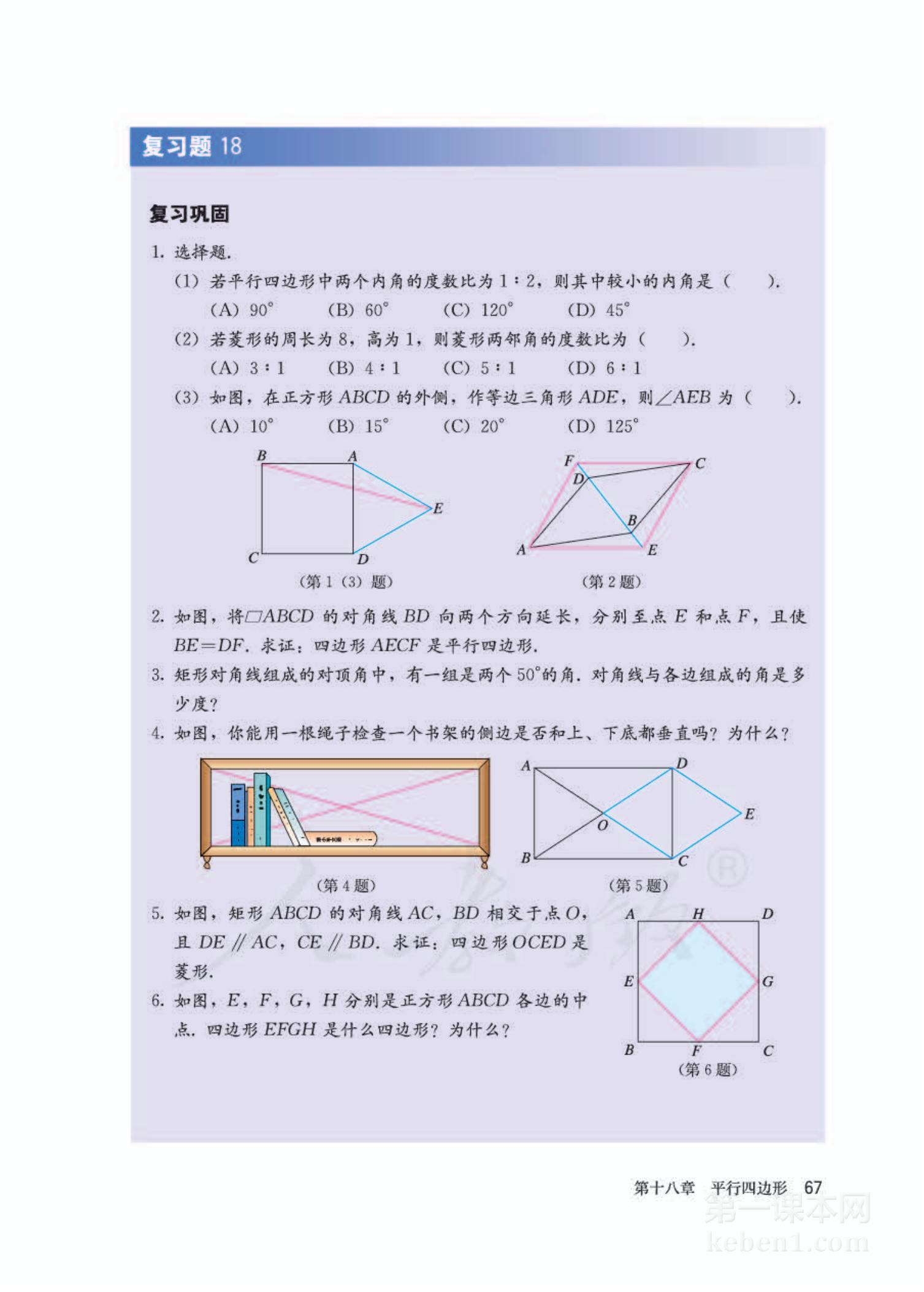 八年级人教版数学下册电子课本