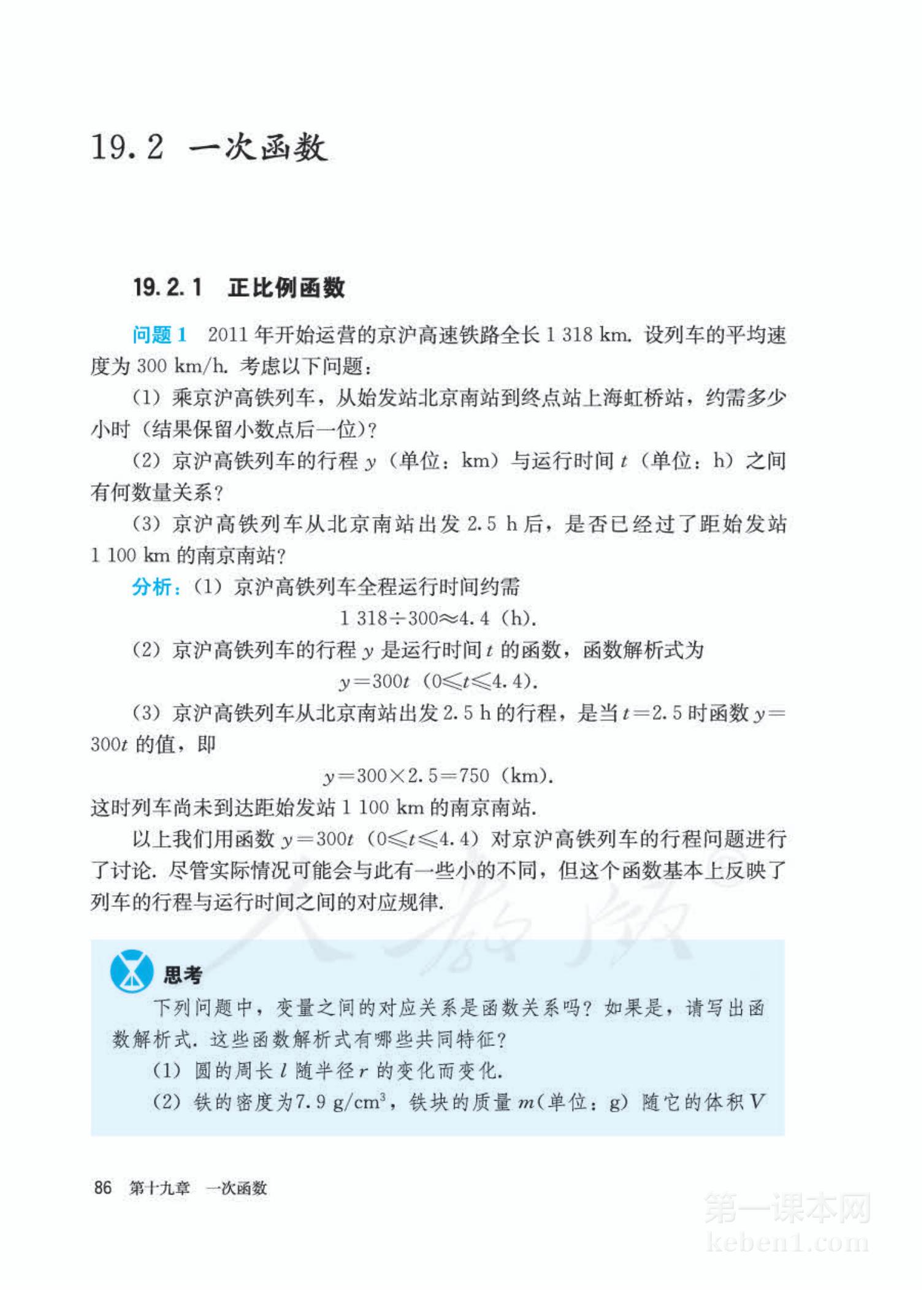八年级人教版数学下册电子课本