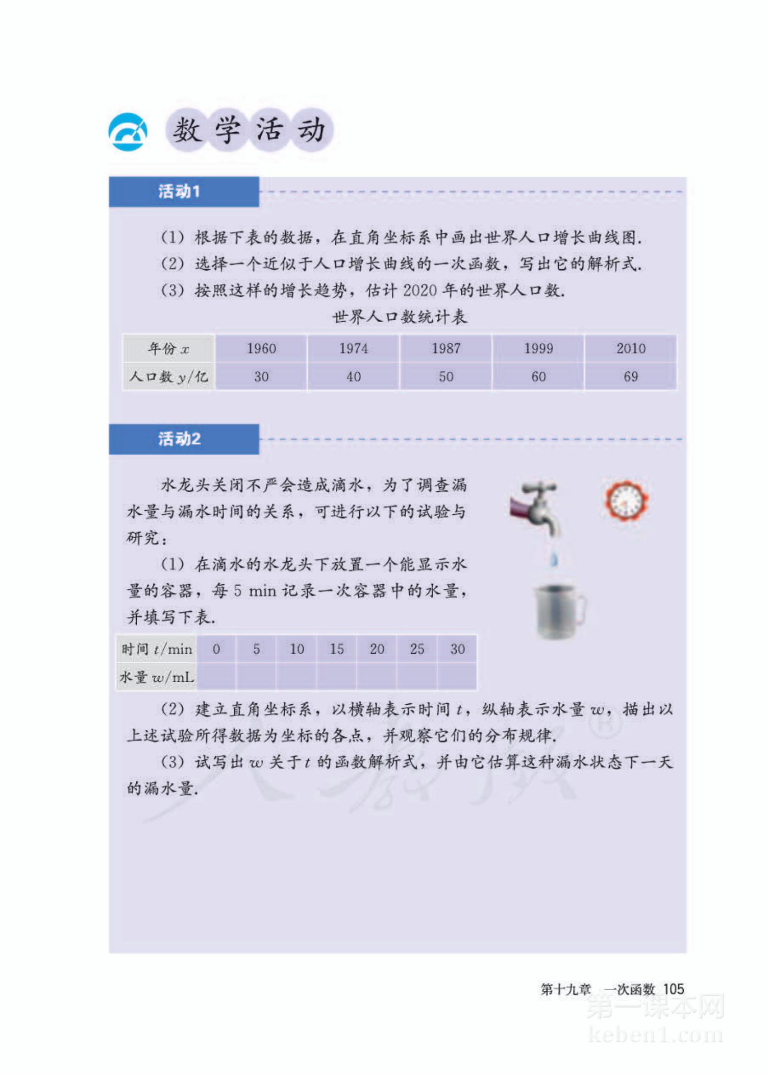 八年级人教版数学下册电子课本