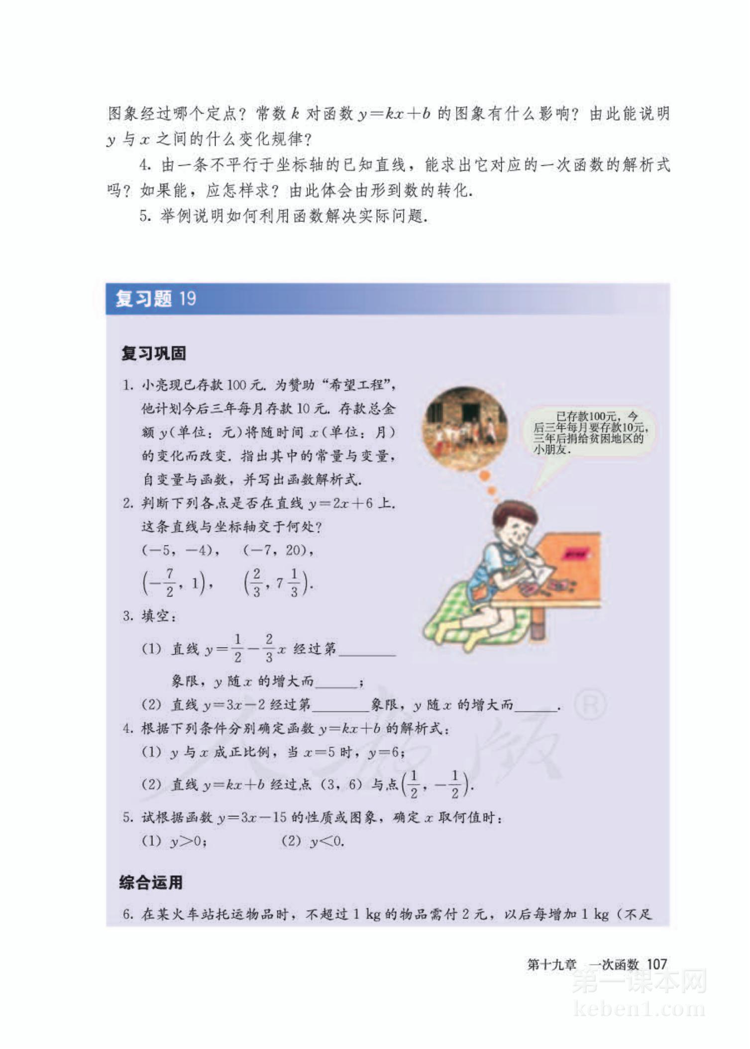 八年级人教版数学下册电子课本
