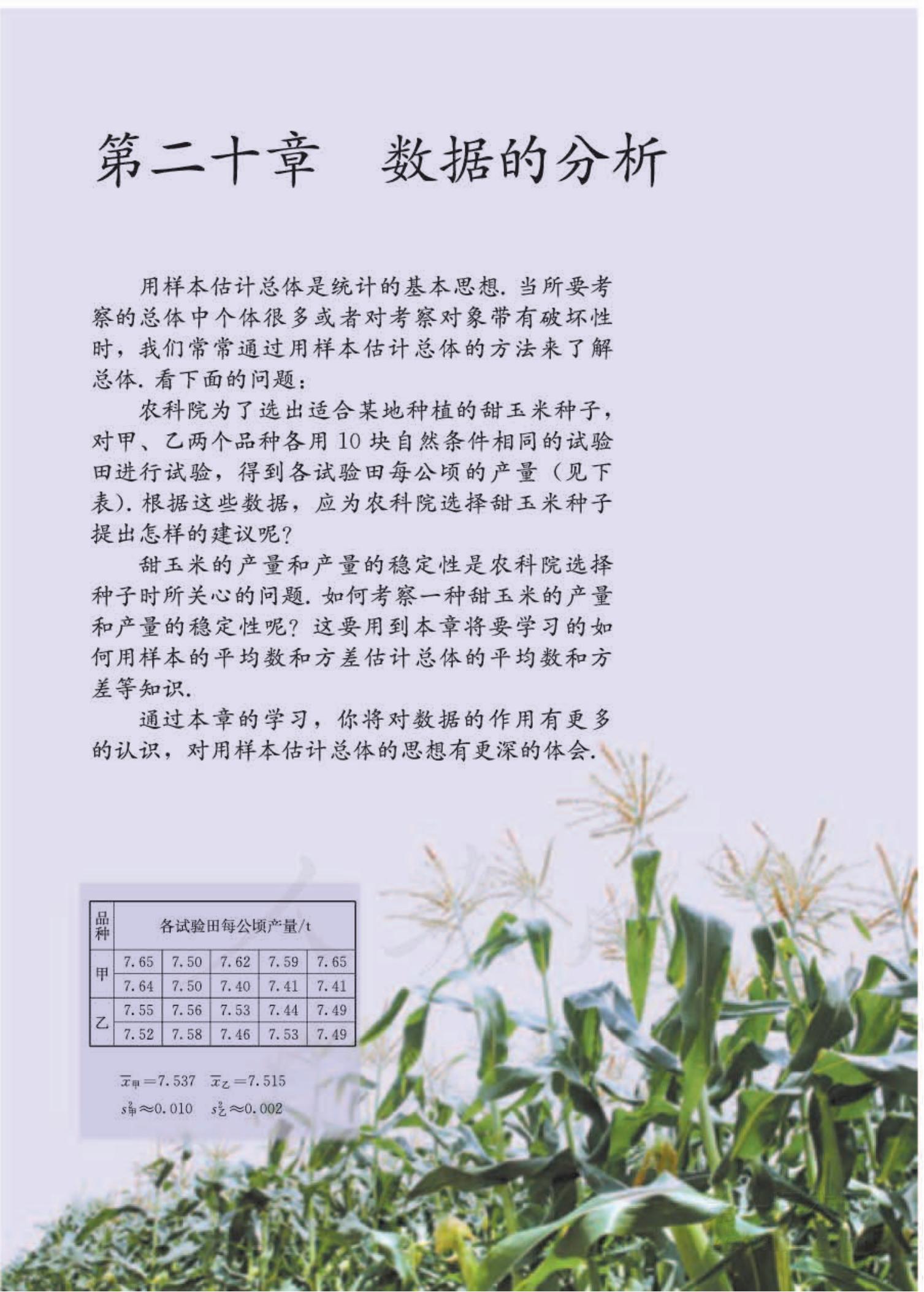 八年级人教版数学下册电子课本