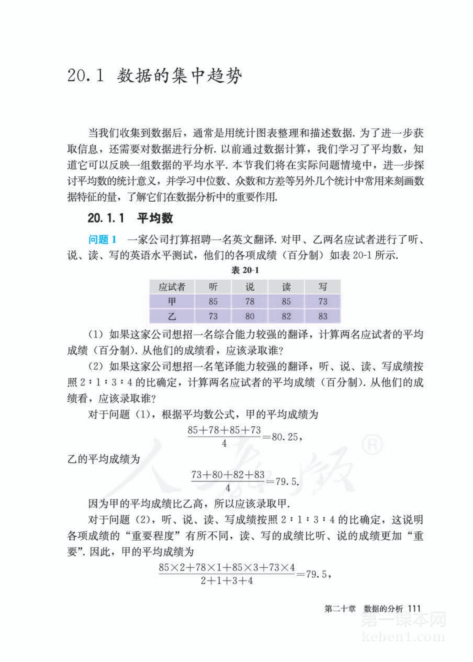 八年级人教版数学下册电子课本