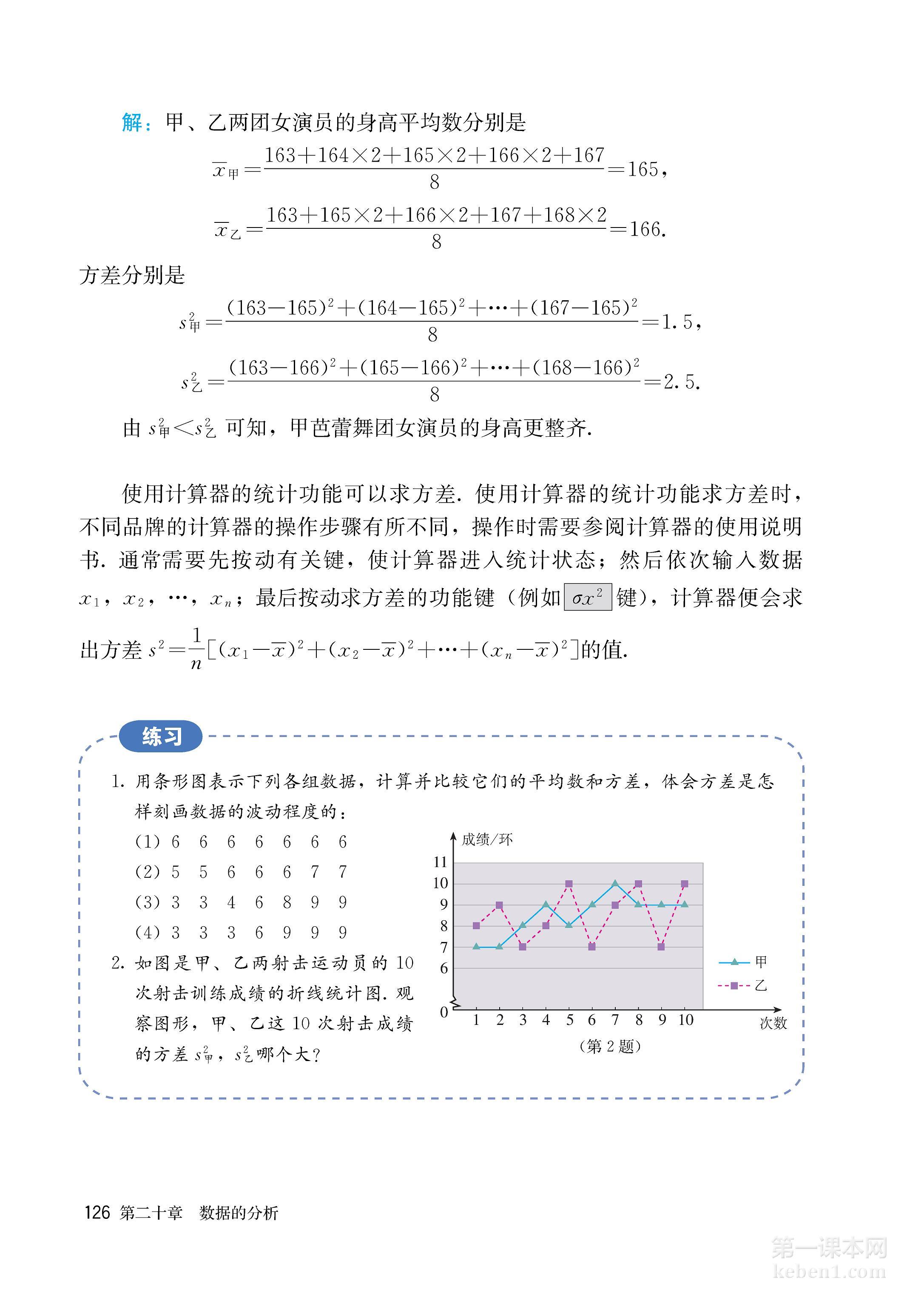 八年级人教版数学下册电子课本
