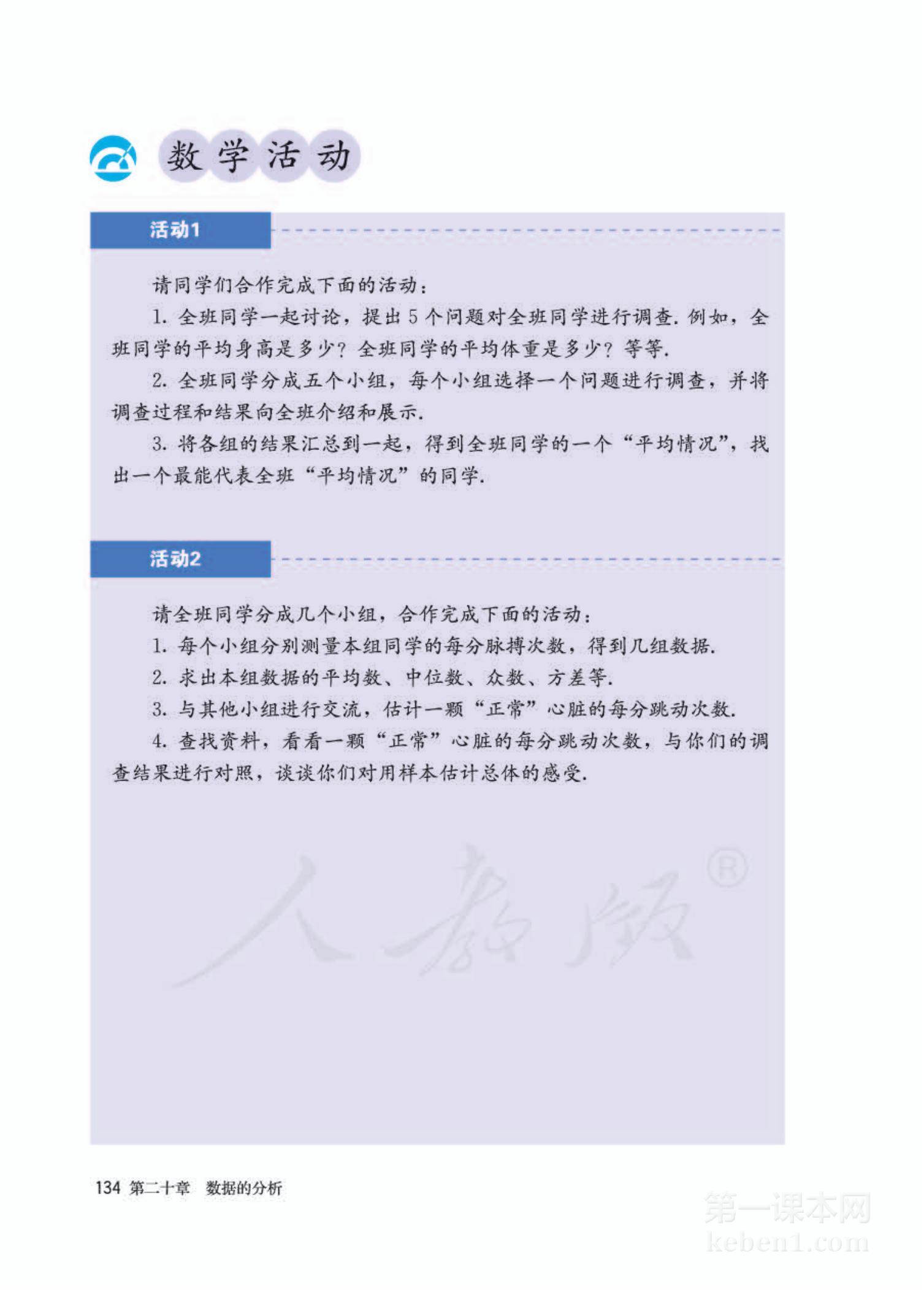 八年级人教版数学下册电子课本