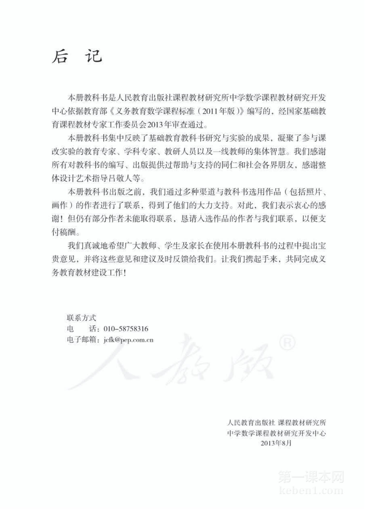 八年级人教版数学下册电子课本