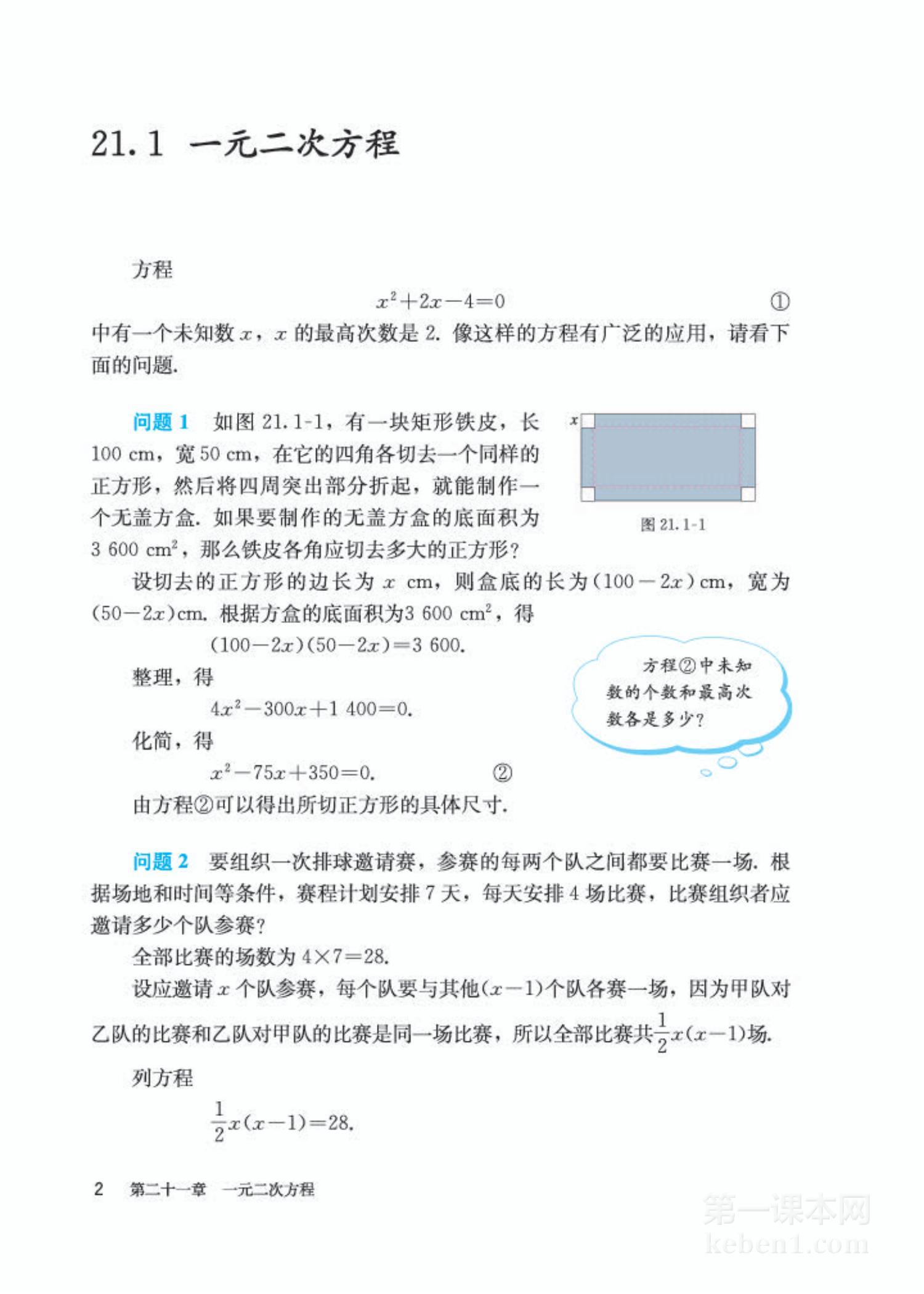 九年级人教版数学上册电子课本