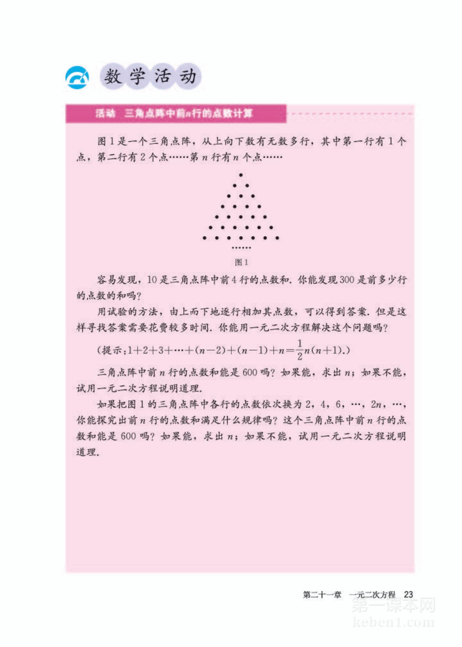 九年级人教版数学上册电子课本