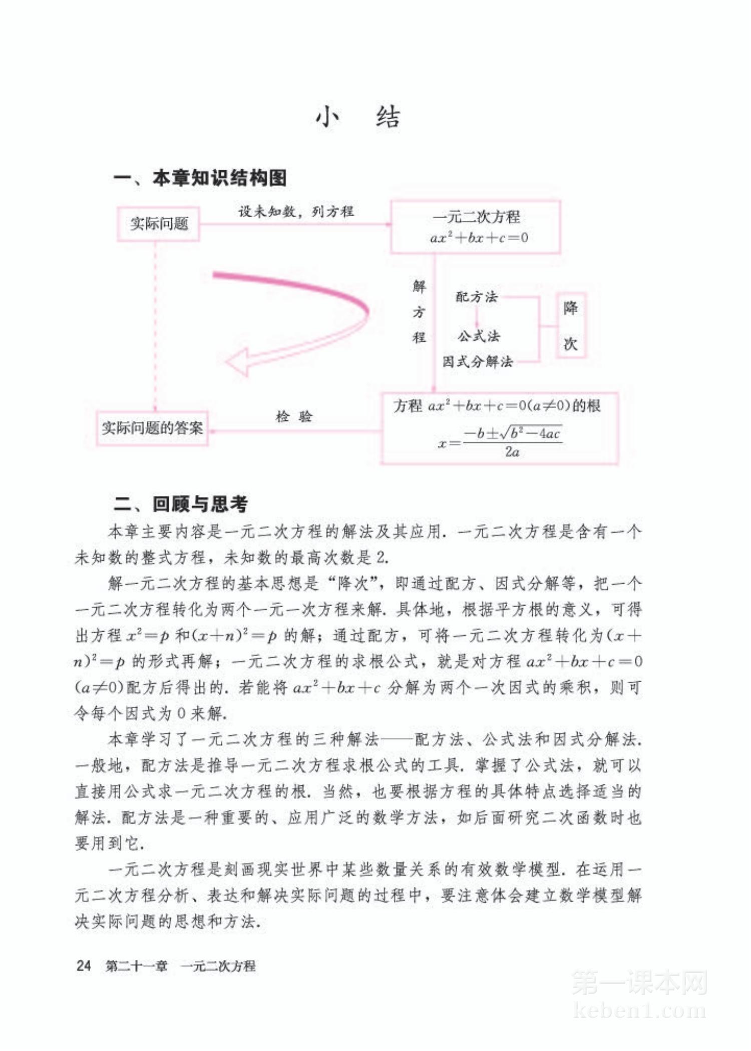 九年级人教版数学上册电子课本