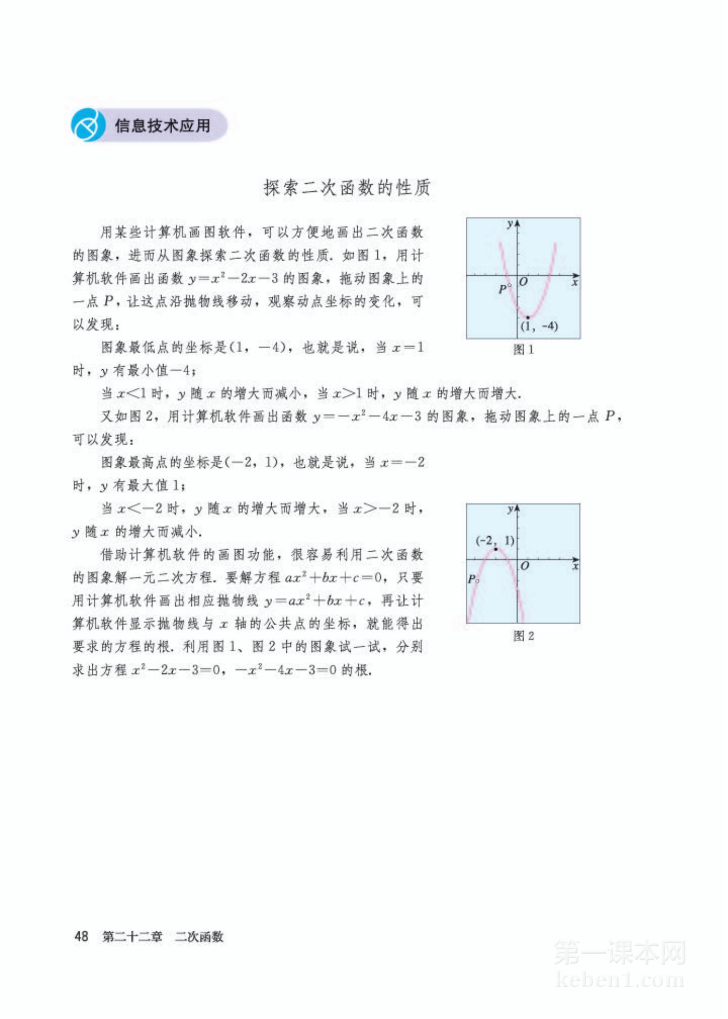九年级人教版数学上册电子课本