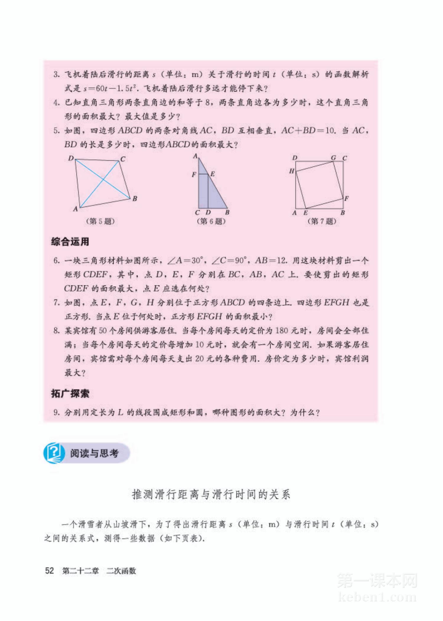 九年级人教版数学上册电子课本