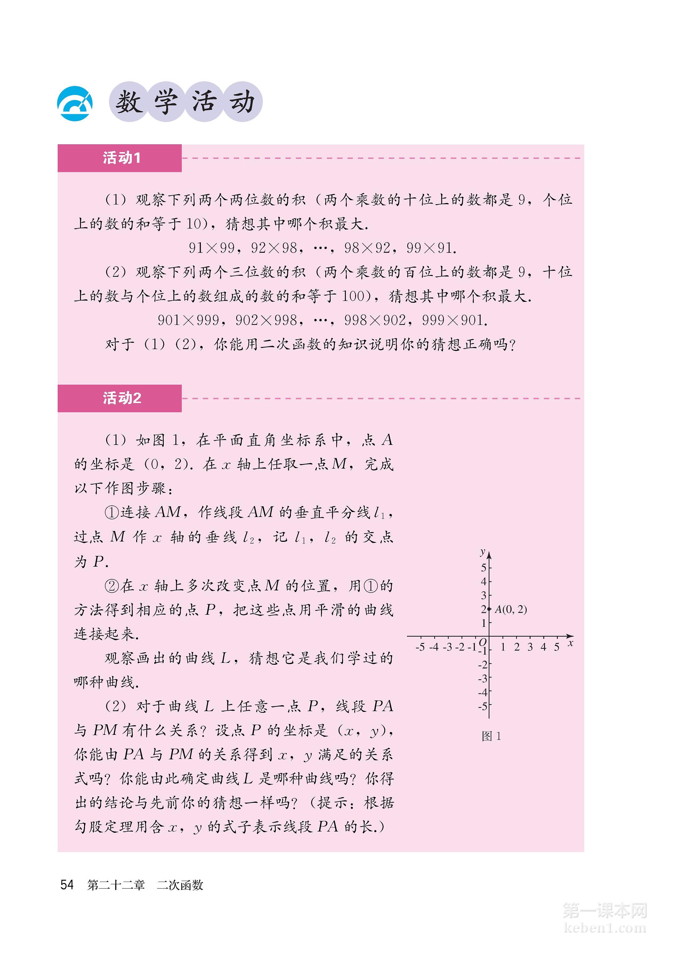 九年级人教版数学上册电子课本