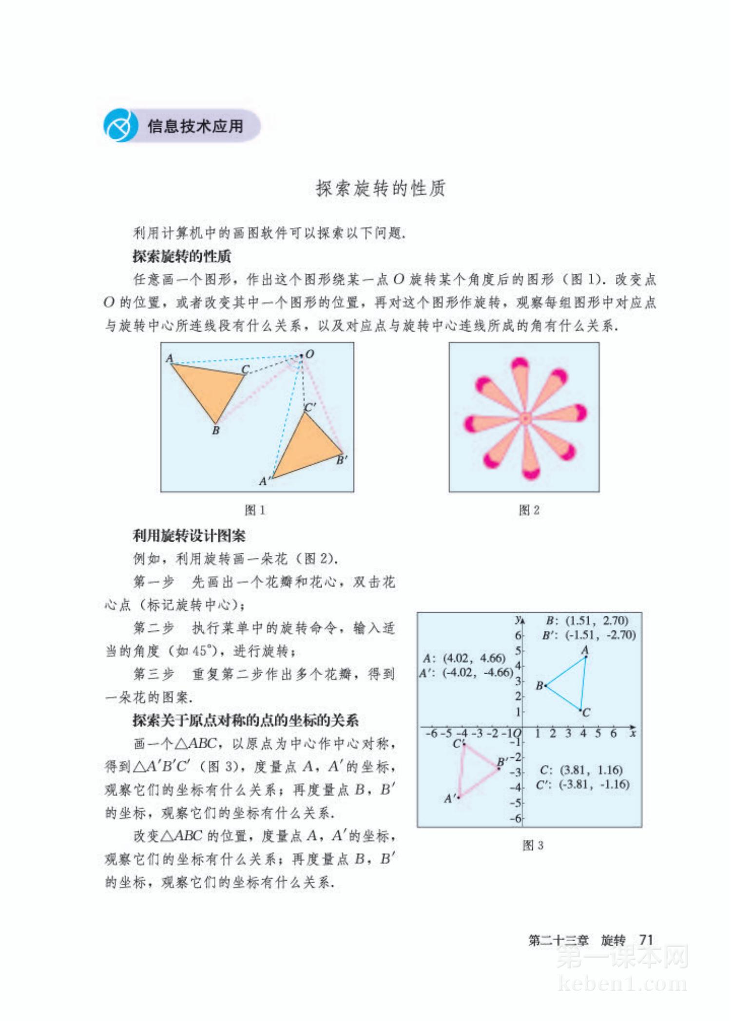 九年级人教版数学上册电子课本