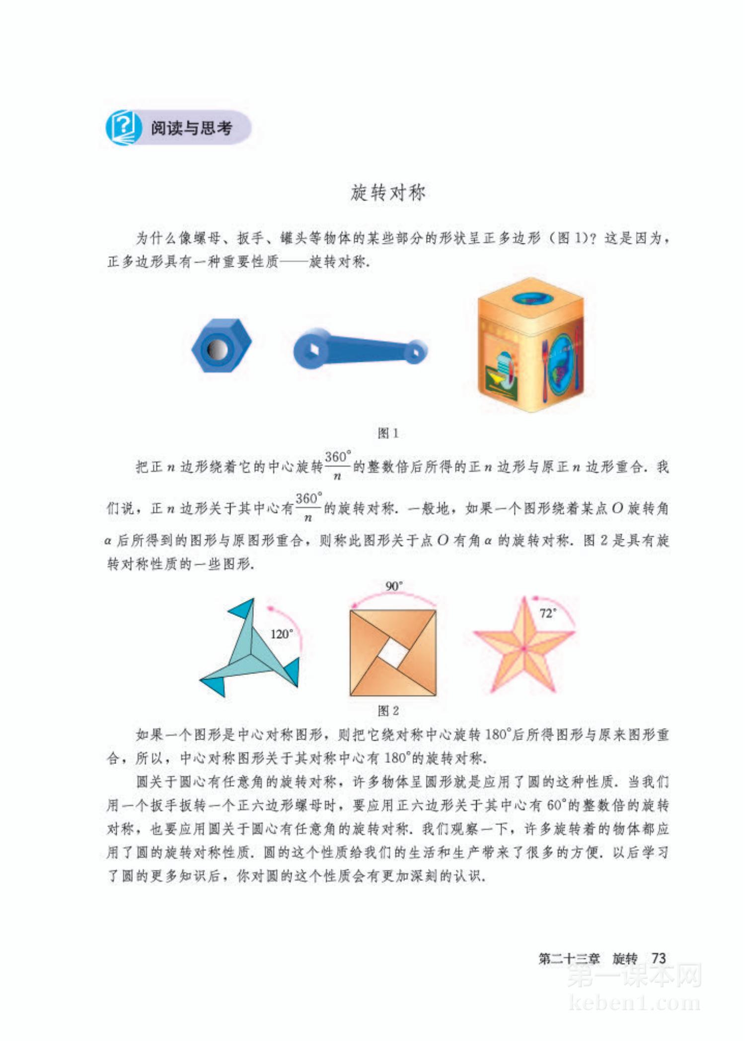 九年级人教版数学上册电子课本