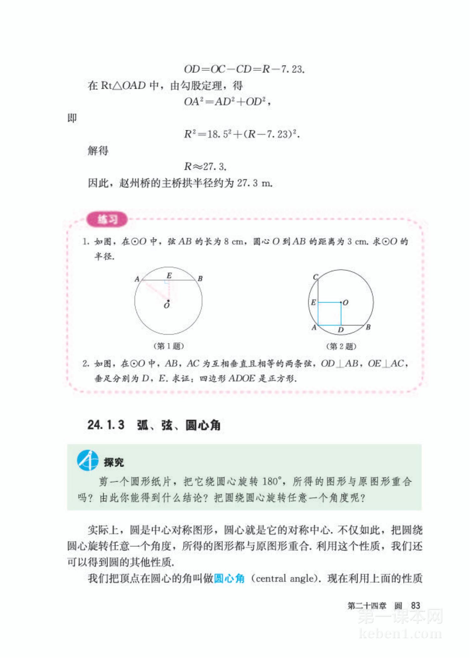 九年级人教版数学上册电子课本
