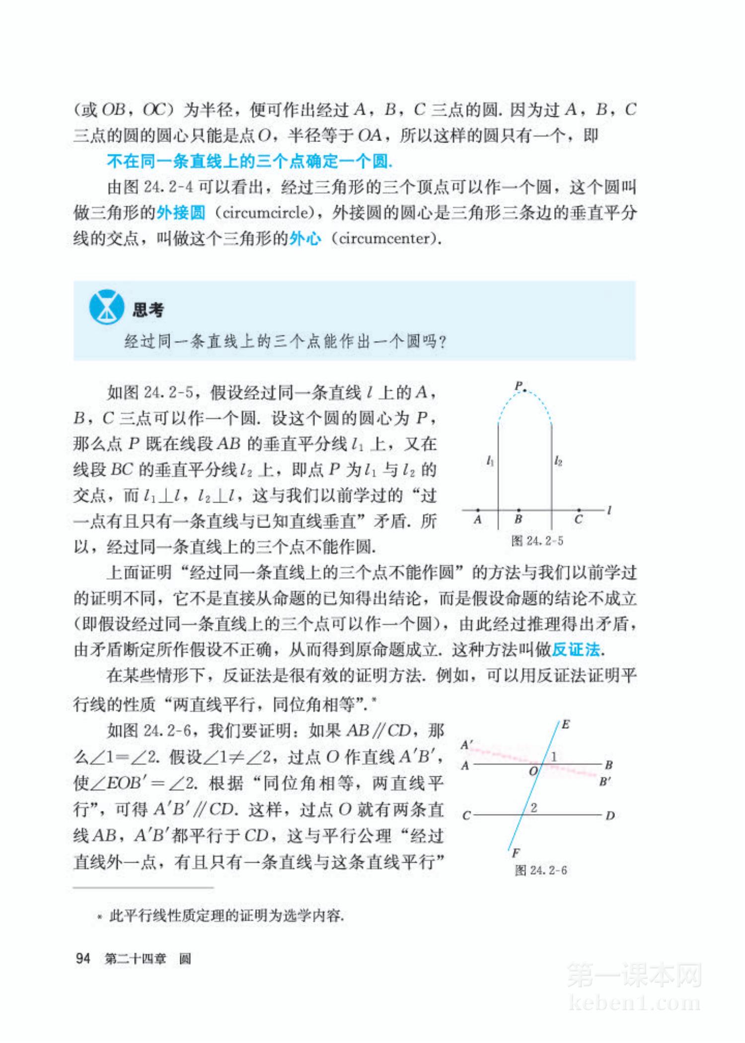 九年级人教版数学上册电子课本