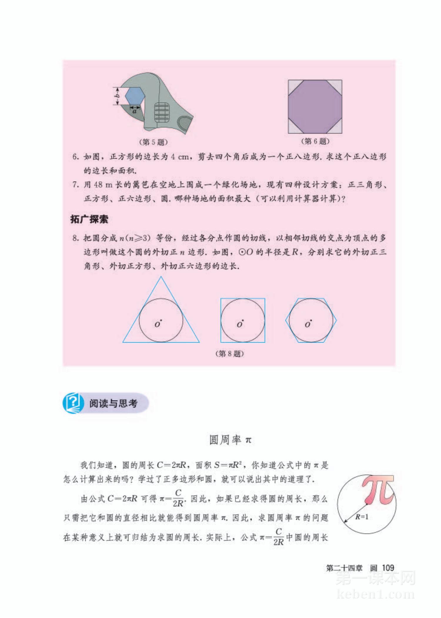 九年级人教版数学上册电子课本