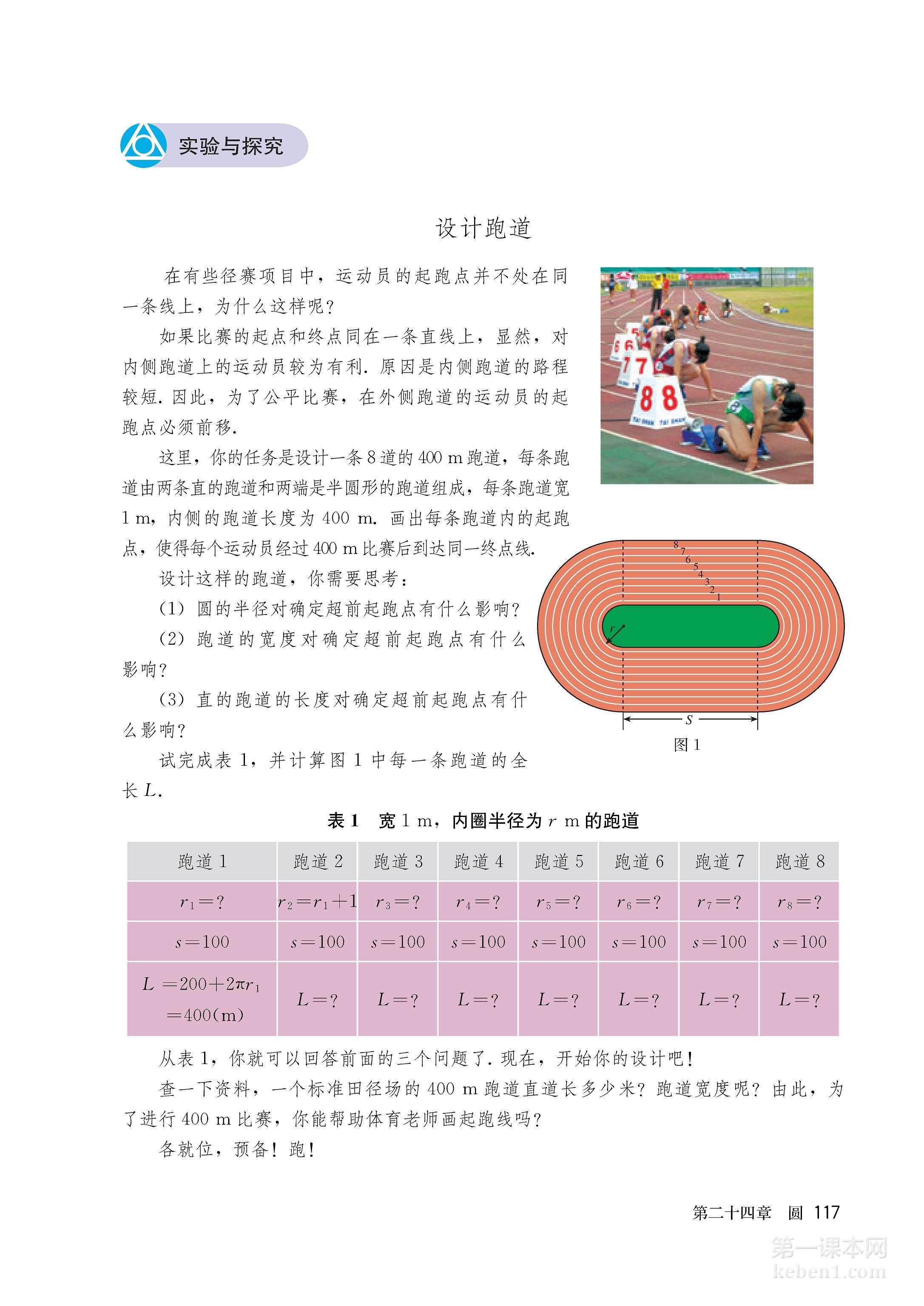 九年级人教版数学上册电子课本