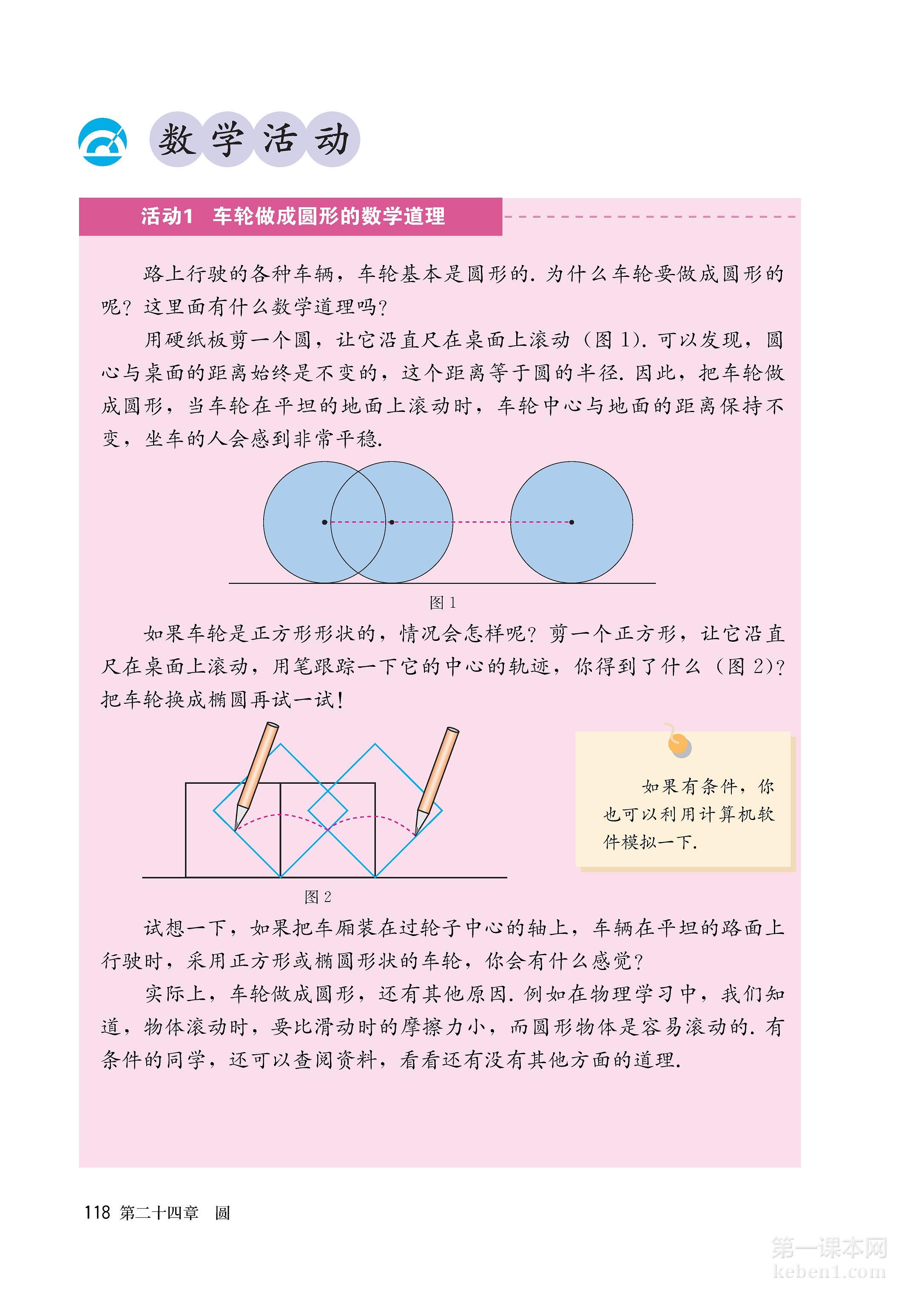 九年级人教版数学上册电子课本
