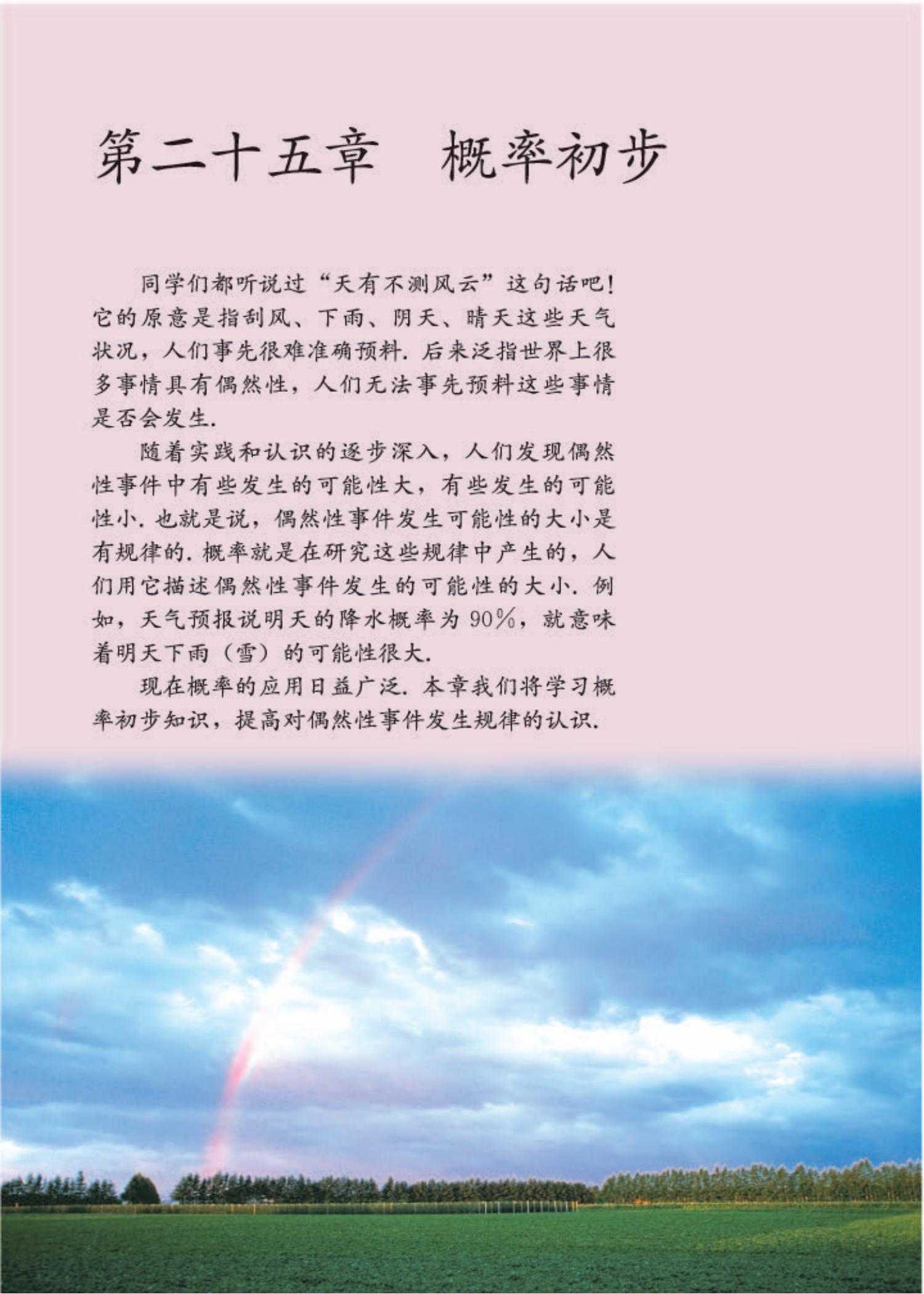 九年级人教版数学上册电子课本