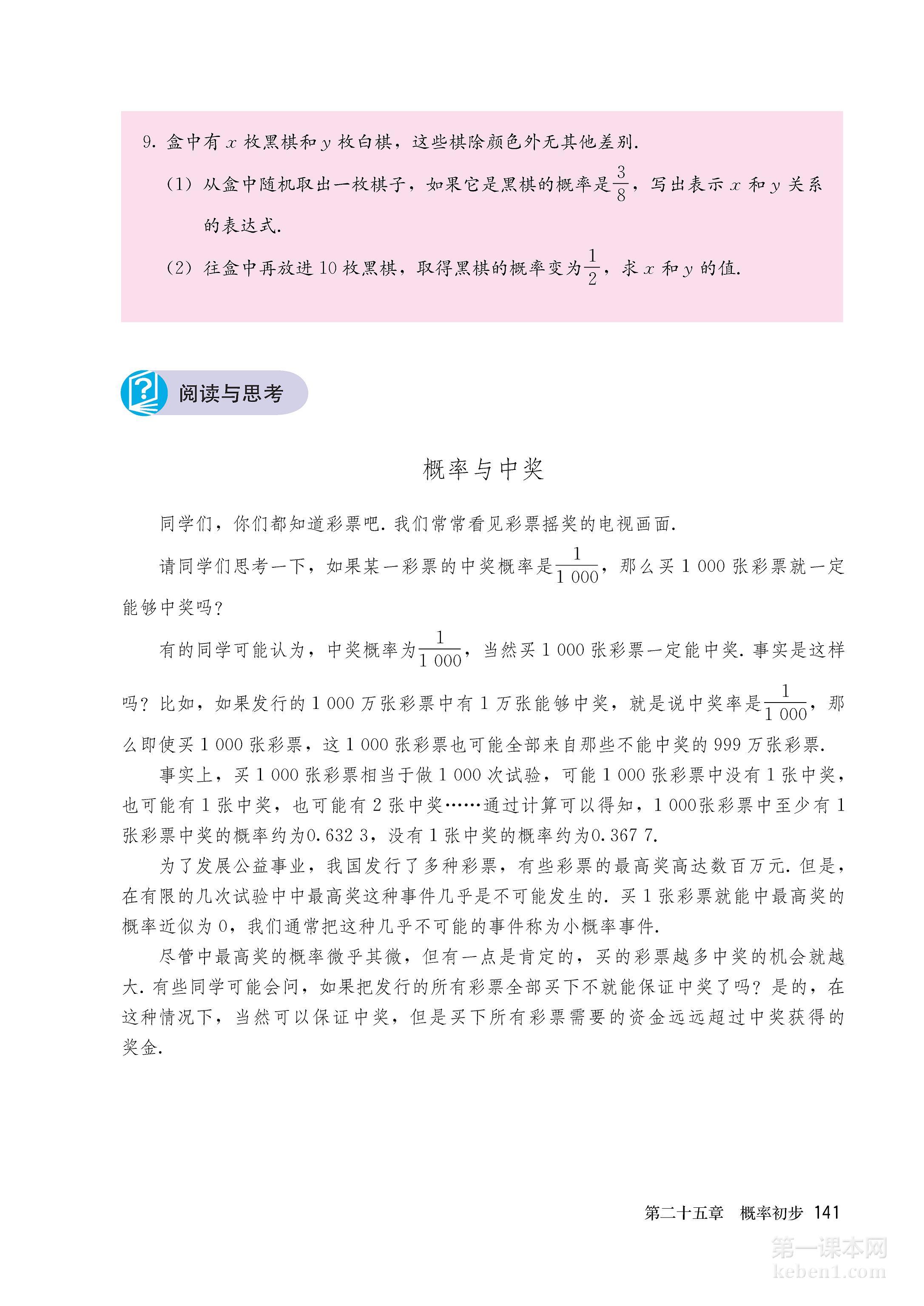 九年级人教版数学上册电子课本