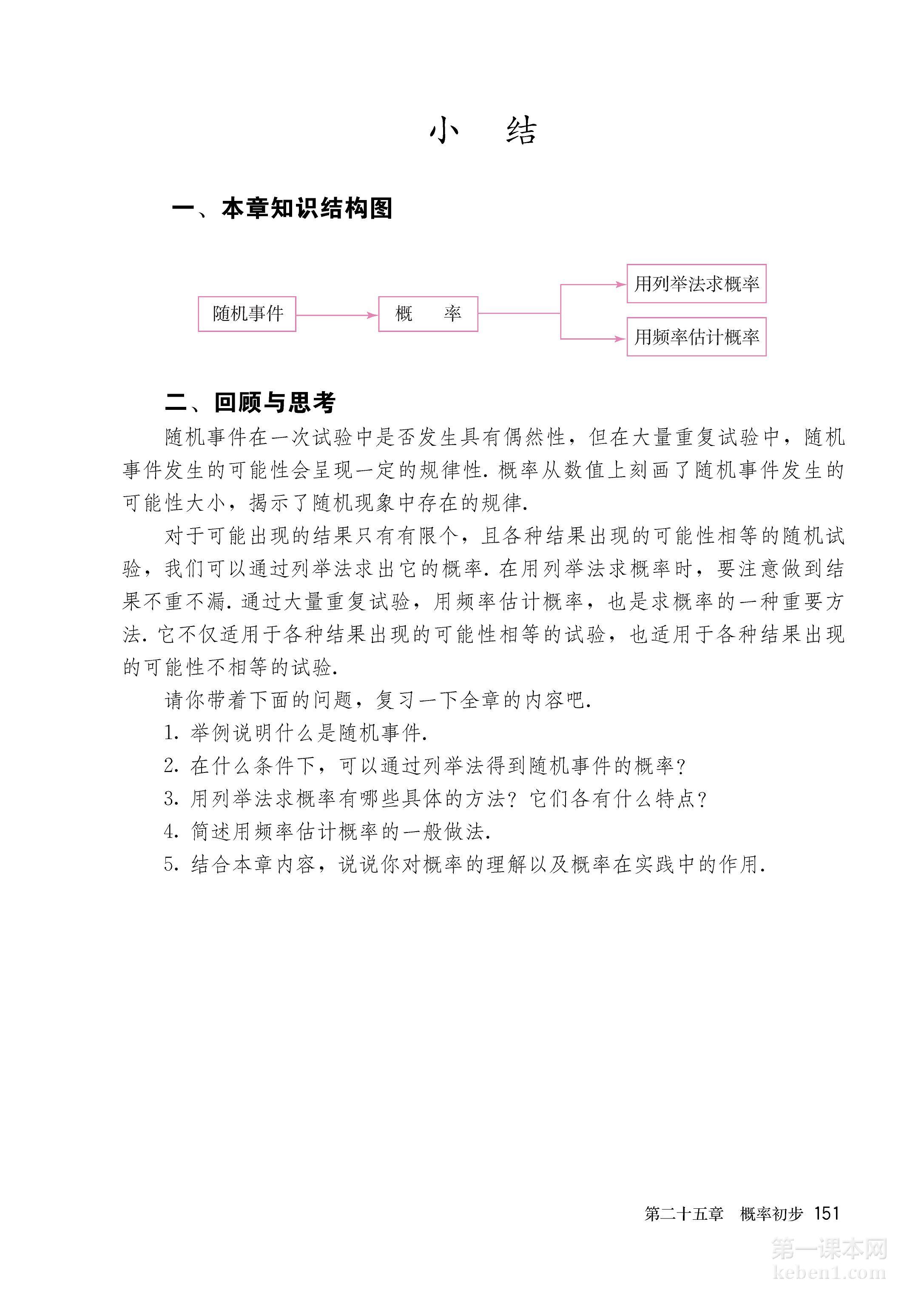 九年级人教版数学上册电子课本