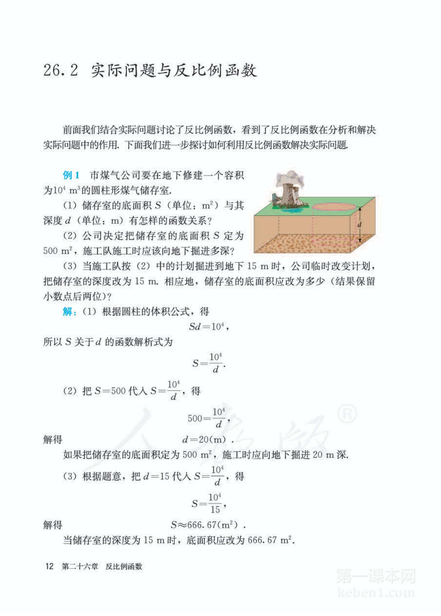 九年级人教版数学下册电子课本