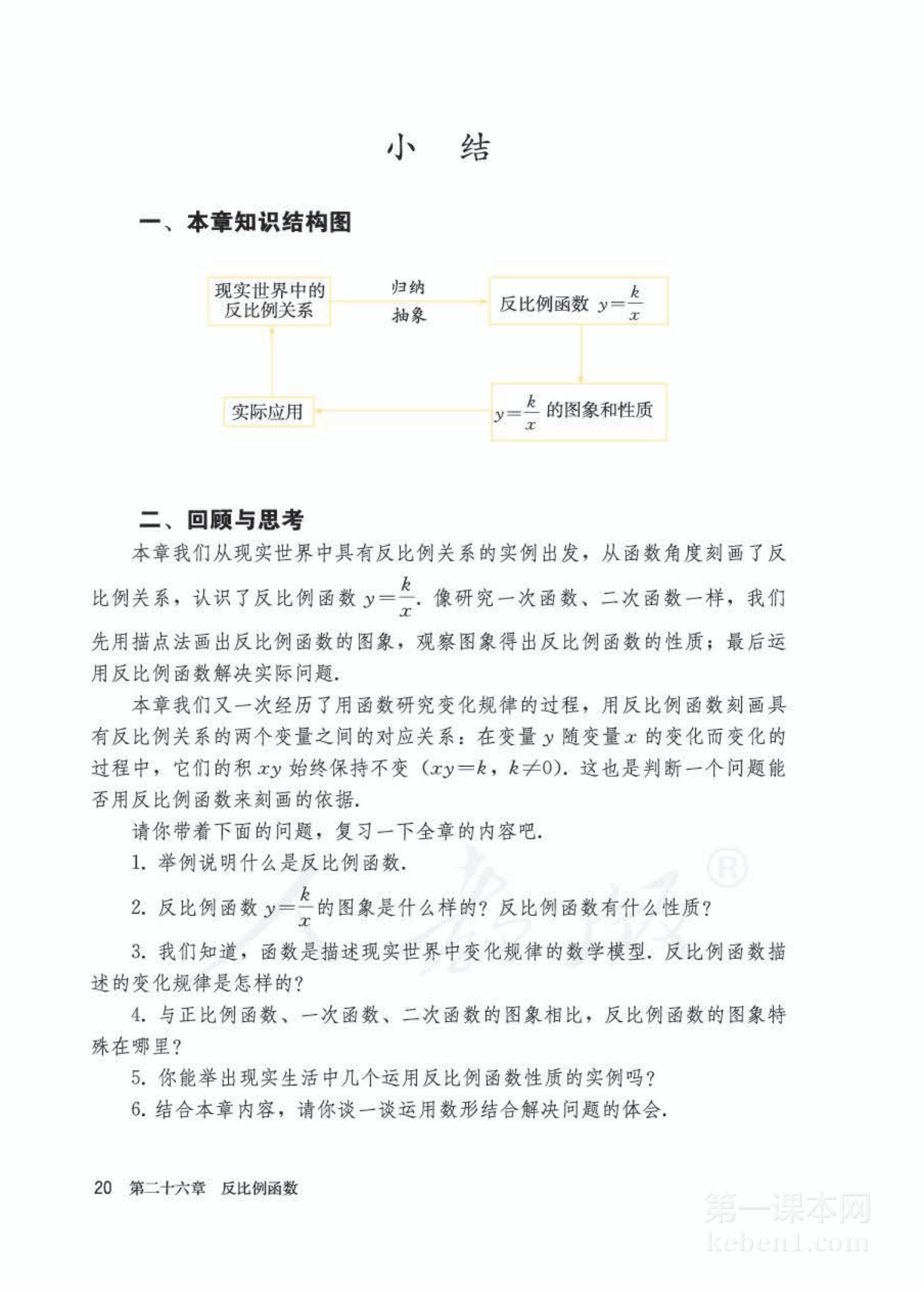 九年级人教版数学下册电子课本