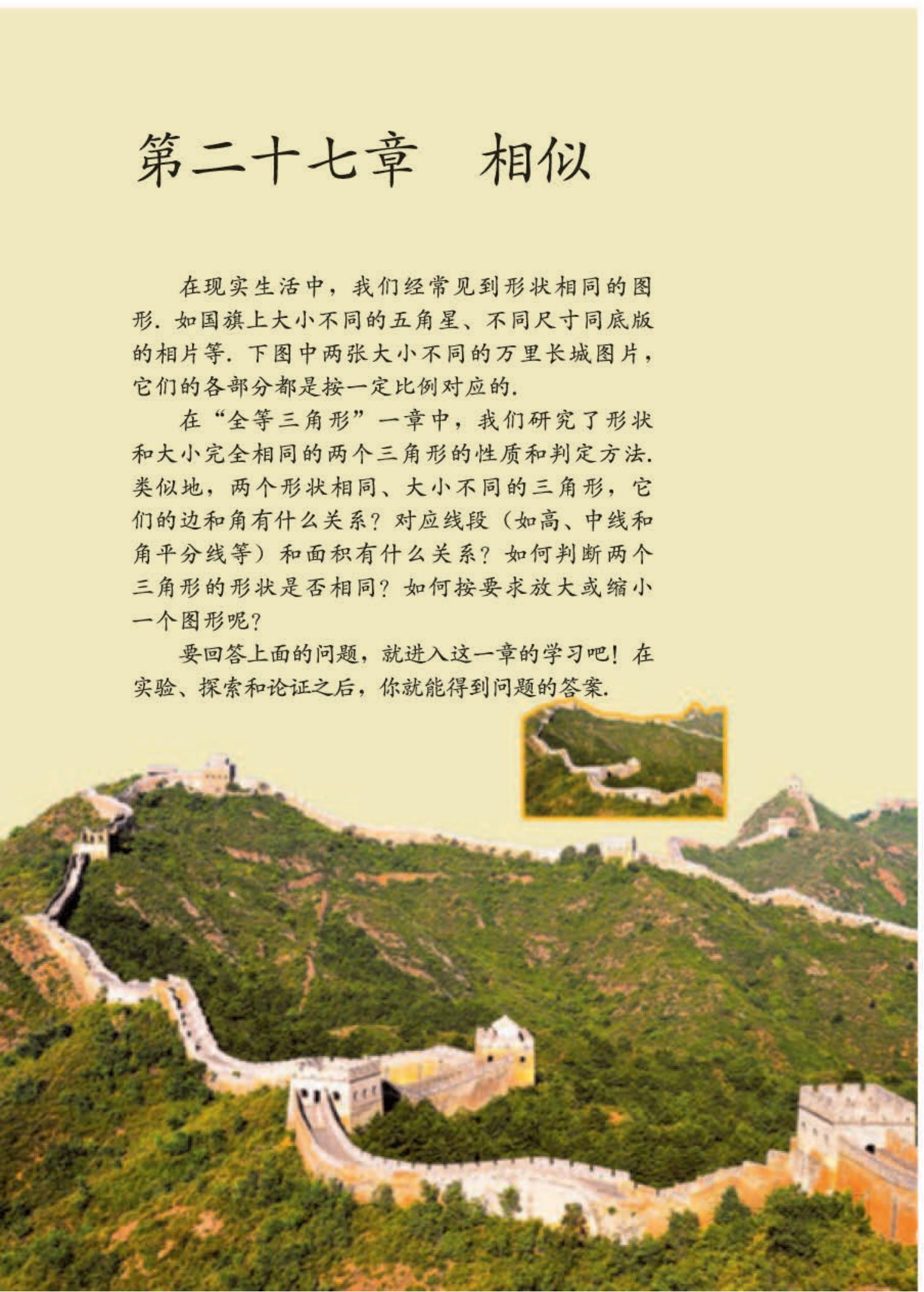 九年级人教版数学下册电子课本