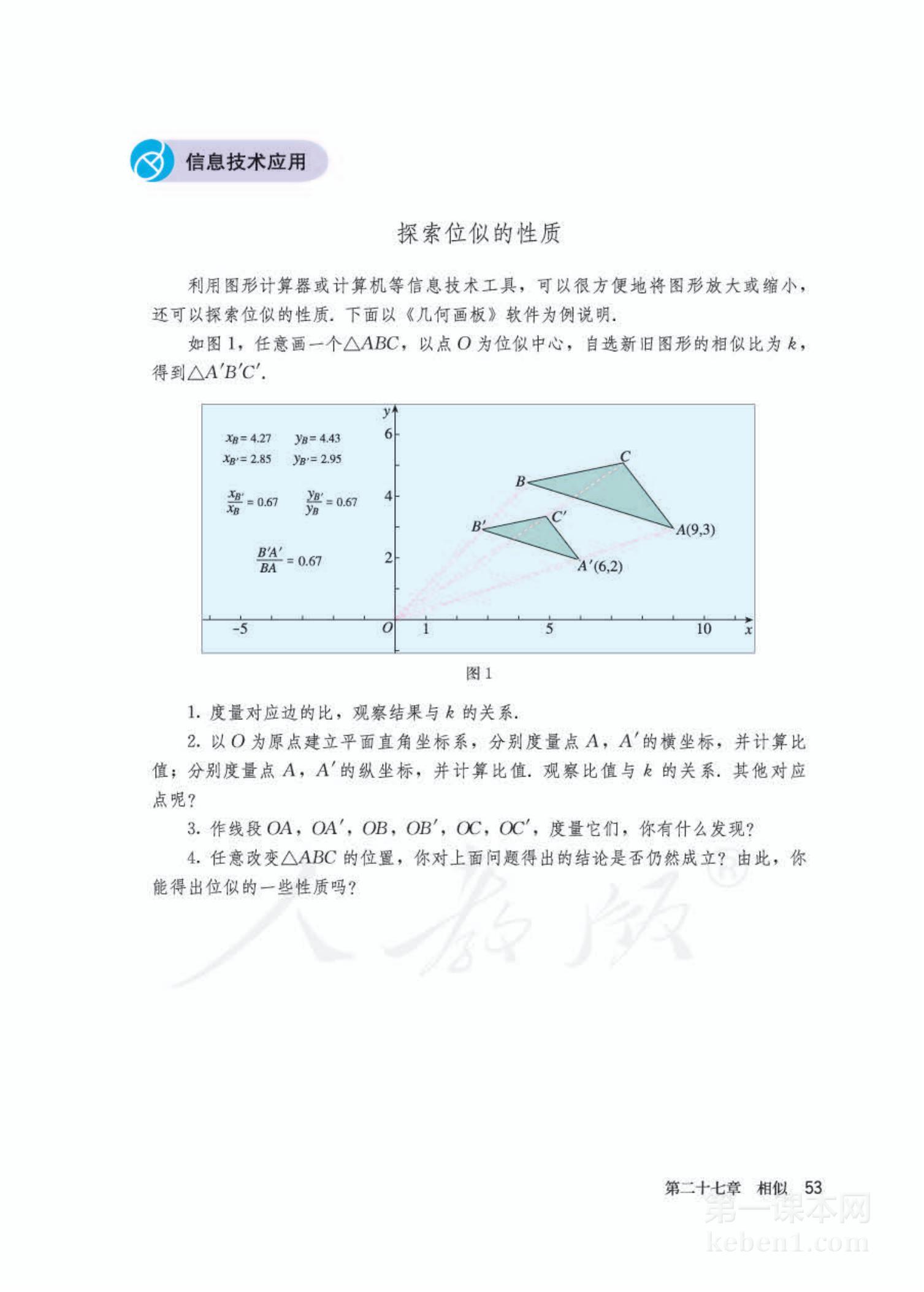 九年级人教版数学下册电子课本